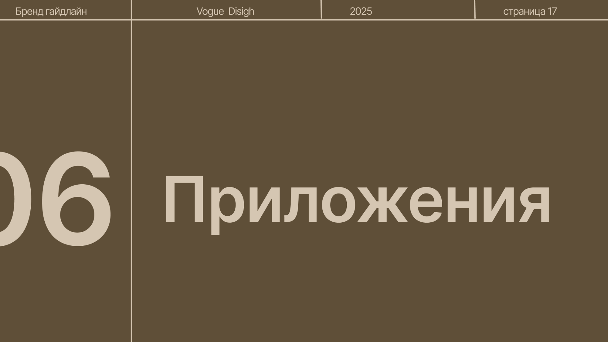 брендбук — Изображение №17 — Брендинг на Dprofile