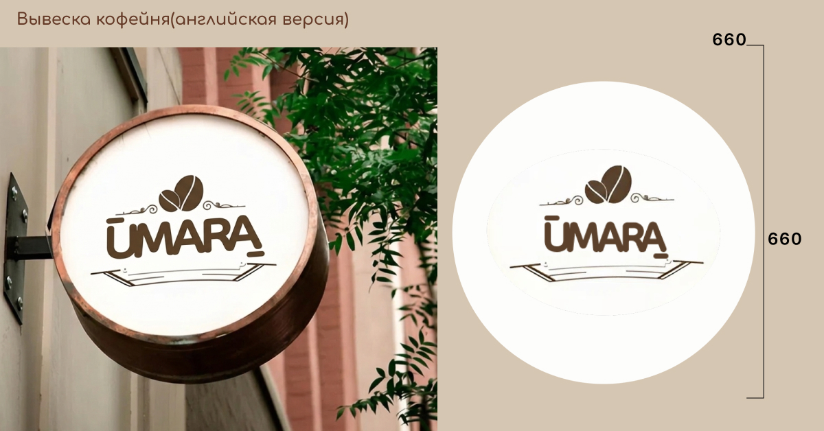 Брендбук спроткомплекса и кофейни Umara — Изображение №34 — Интерфейсы, Брендинг на Dprofile