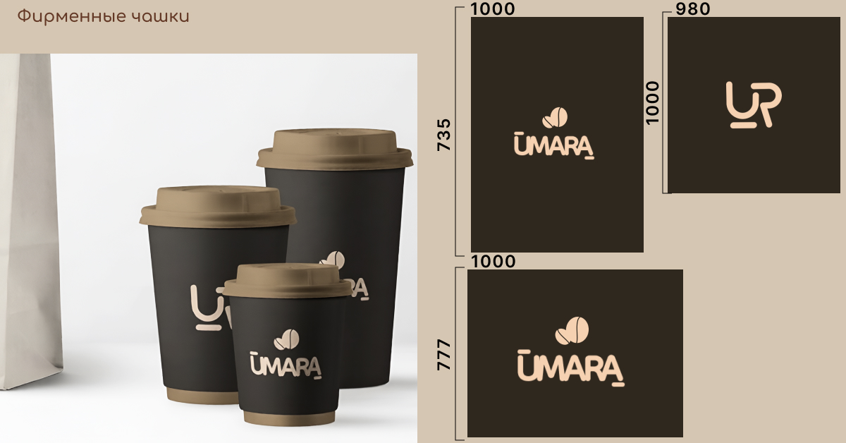 Брендбук спроткомплекса и кофейни Umara — Изображение №26 — Интерфейсы, Брендинг на Dprofile