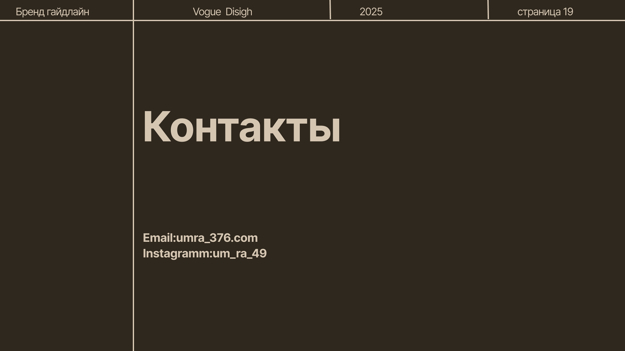 брендбук — Изображение №19 — Брендинг на Dprofile