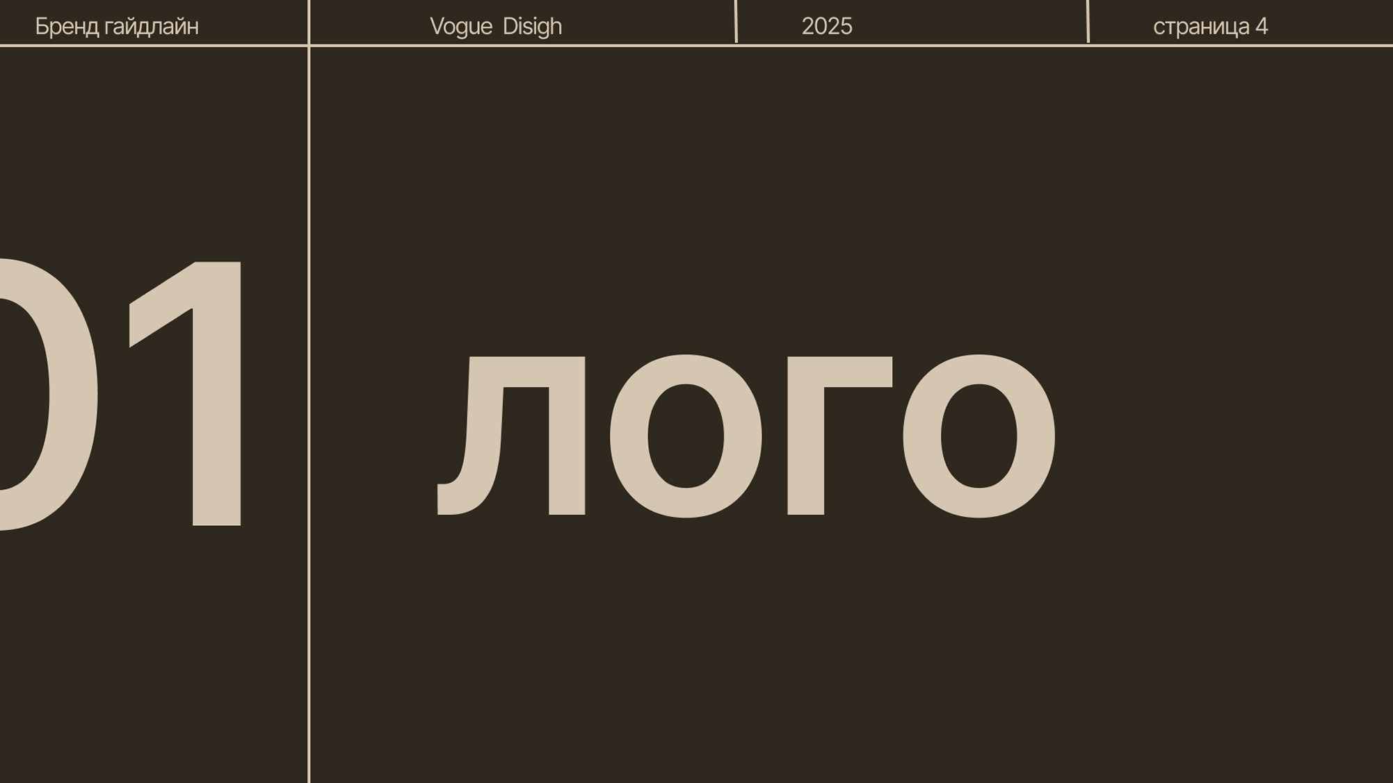 брендбук — Изображение №4 — Брендинг на Dprofile