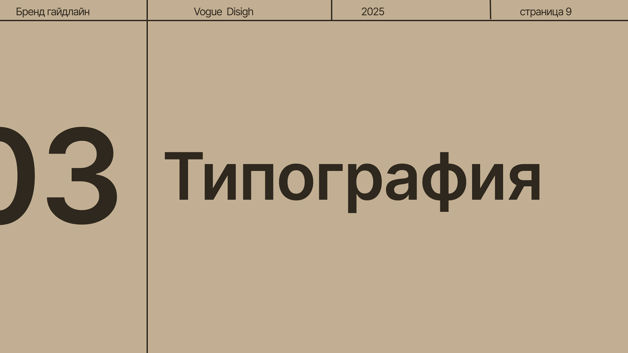 брендбук — Изображение №9 — Брендинг на Dprofile