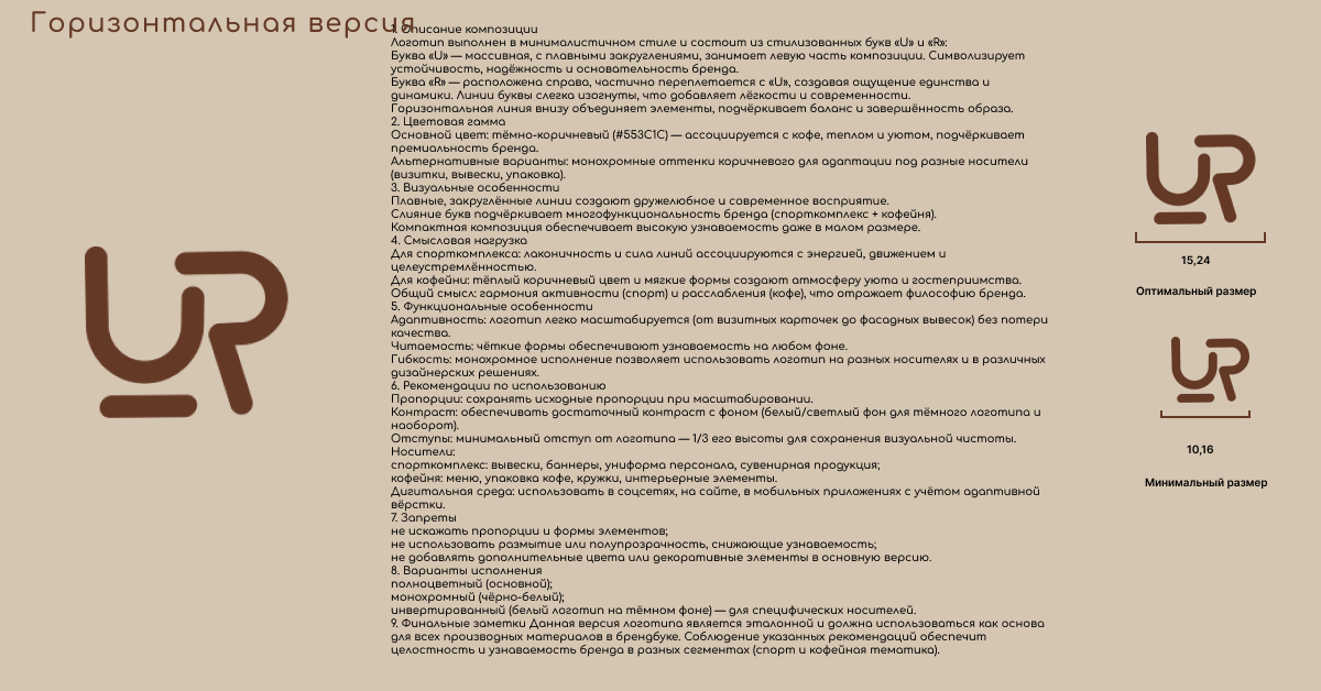 Брендбук спроткомплекса и кофейни Umara — Изображение №5 — Интерфейсы, Брендинг на Dprofile