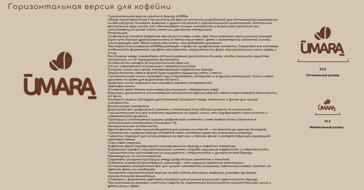 Брендбук спроткомплекса и кофейни Umara — Изображение №7 — Интерфейсы, Брендинг на Dprofile
