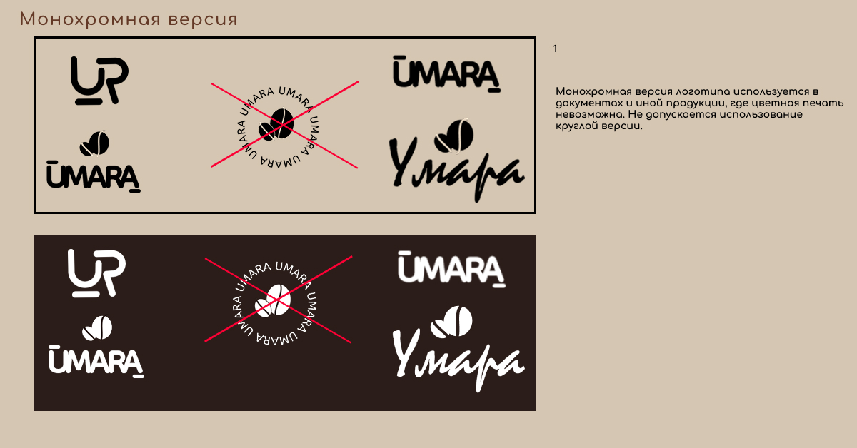 Брендбук спроткомплекса и кофейни Umara — Изображение №11 — Интерфейсы, Брендинг на Dprofile