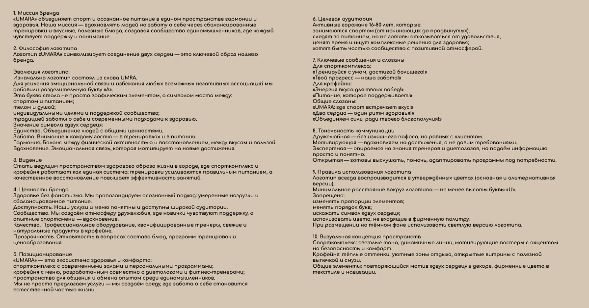 Брендбук спроткомплекса и кофейни Umara — Изображение №2 — Интерфейсы, Брендинг на Dprofile