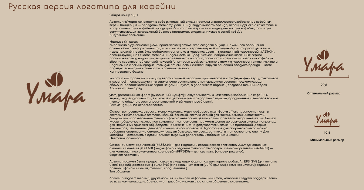 Брендбук спроткомплекса и кофейни Umara — Изображение №10 — Интерфейсы, Брендинг на Dprofile