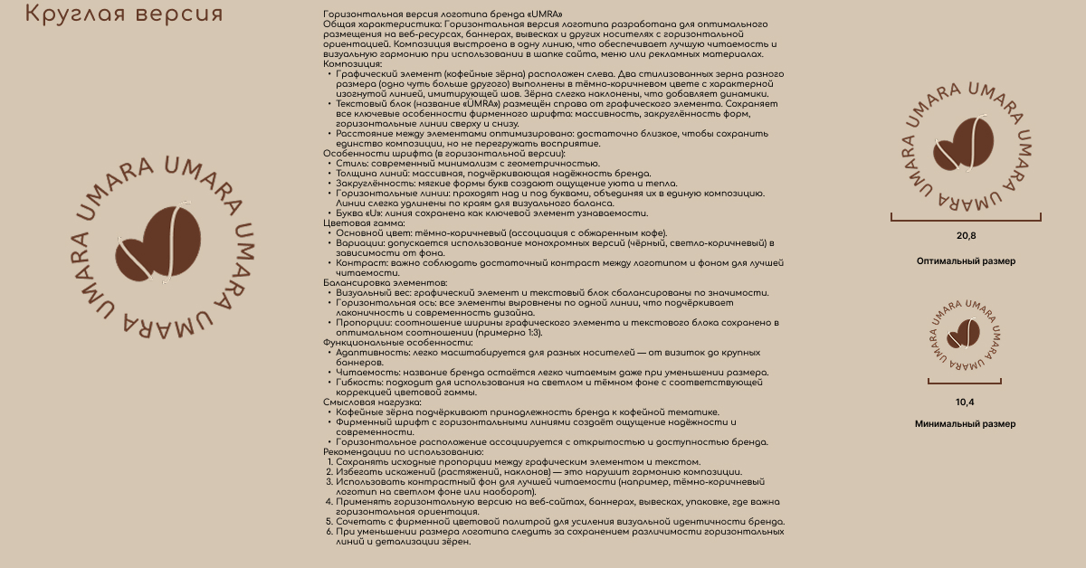 Брендбук спроткомплекса и кофейни Umara — Изображение №8 — Интерфейсы, Брендинг на Dprofile