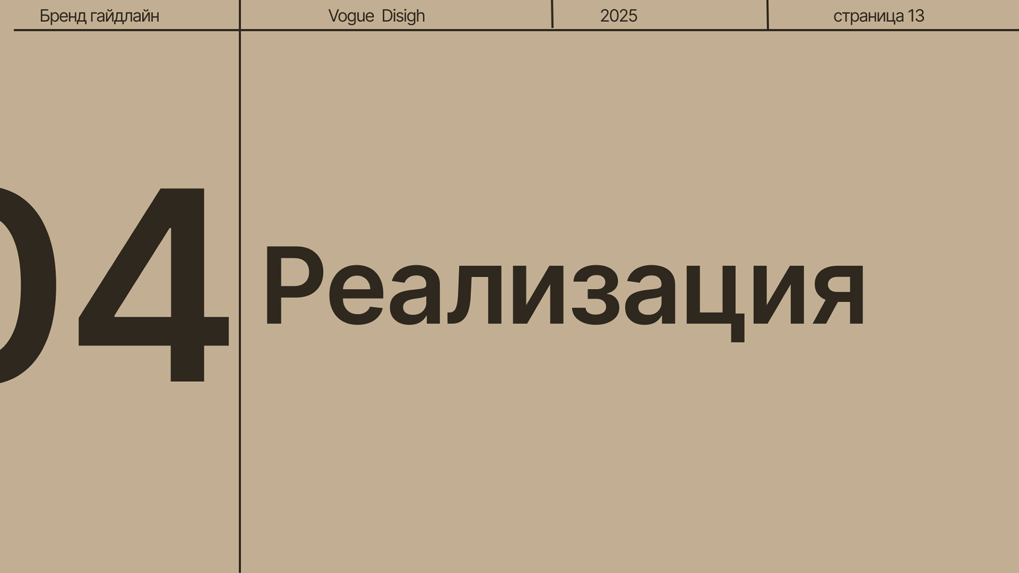 брендбук — Изображение №12 — Брендинг на Dprofile