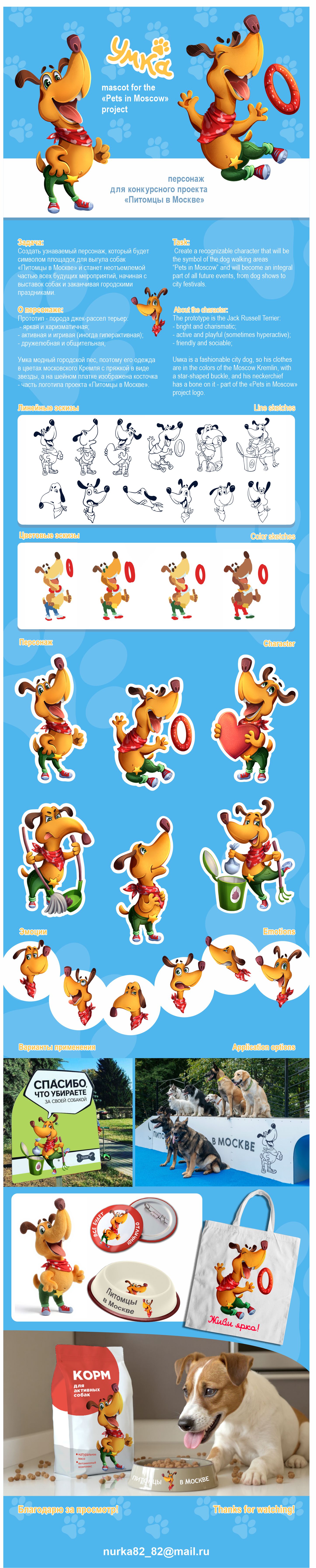 Маскот для проекта "Питомцы в Москве" — Изображение №1 — Брендинг, Иллюстрация на Dprofile