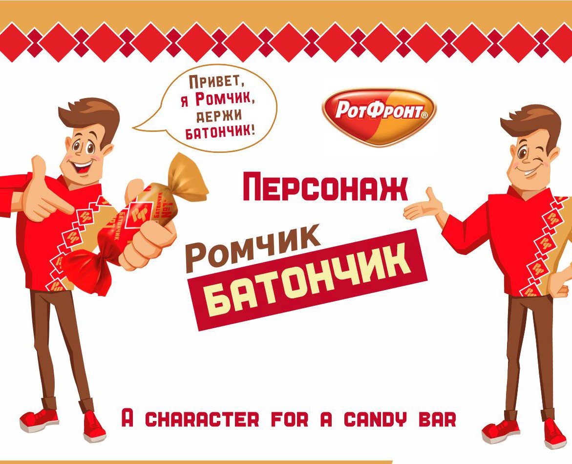 Персонаж для фабрики РотФронт на Dprofile