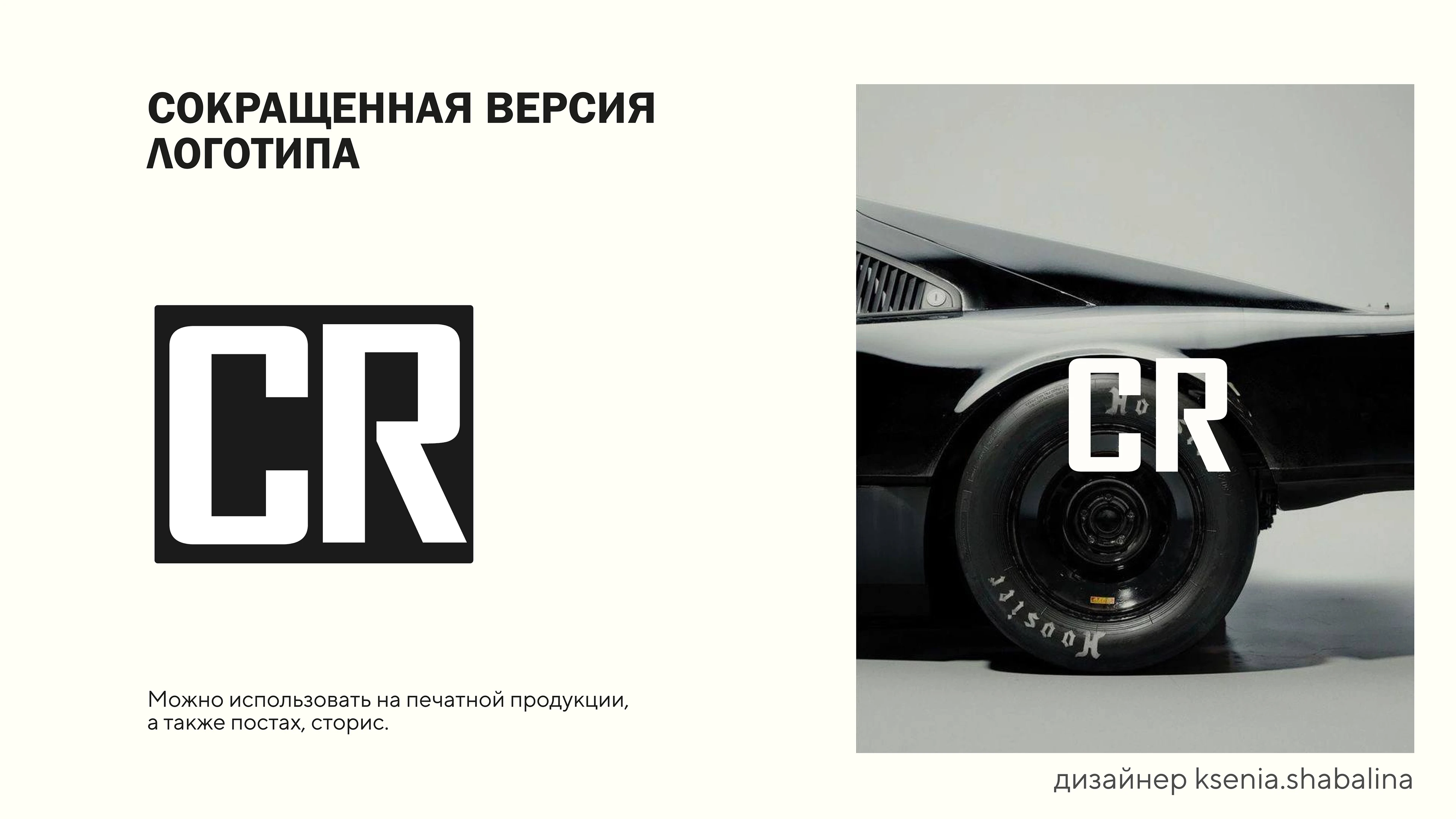 Фирменный стиль для центра детейлинга «CarReal» — Изображение №5 — Интерфейсы на Dprofile