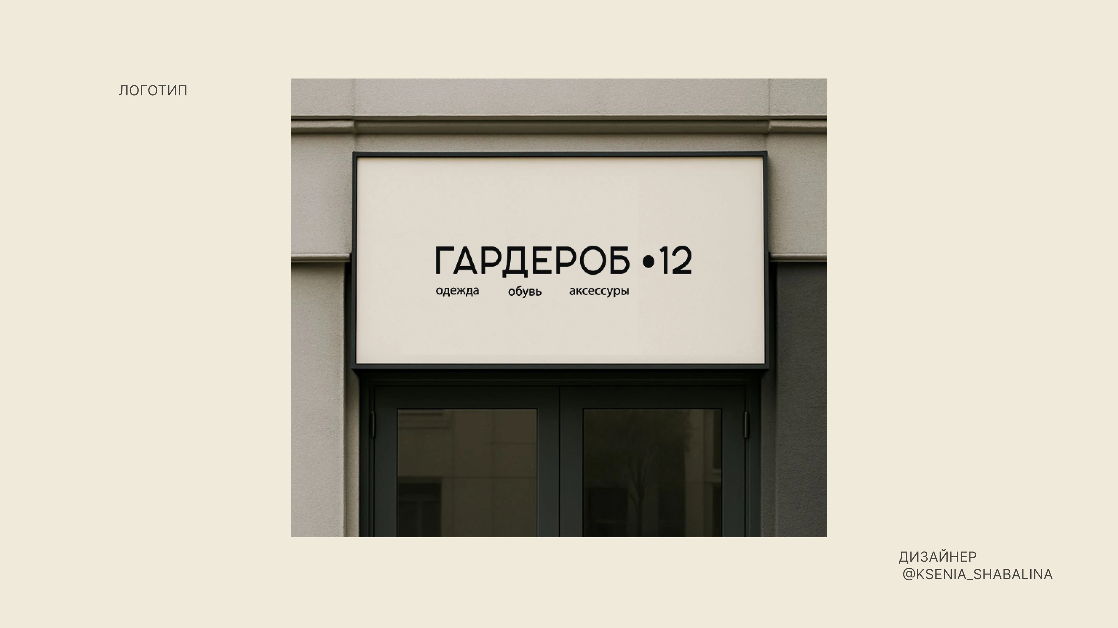 Логотип для бренда одежды — Изображение №1 — Брендинг на Dprofile