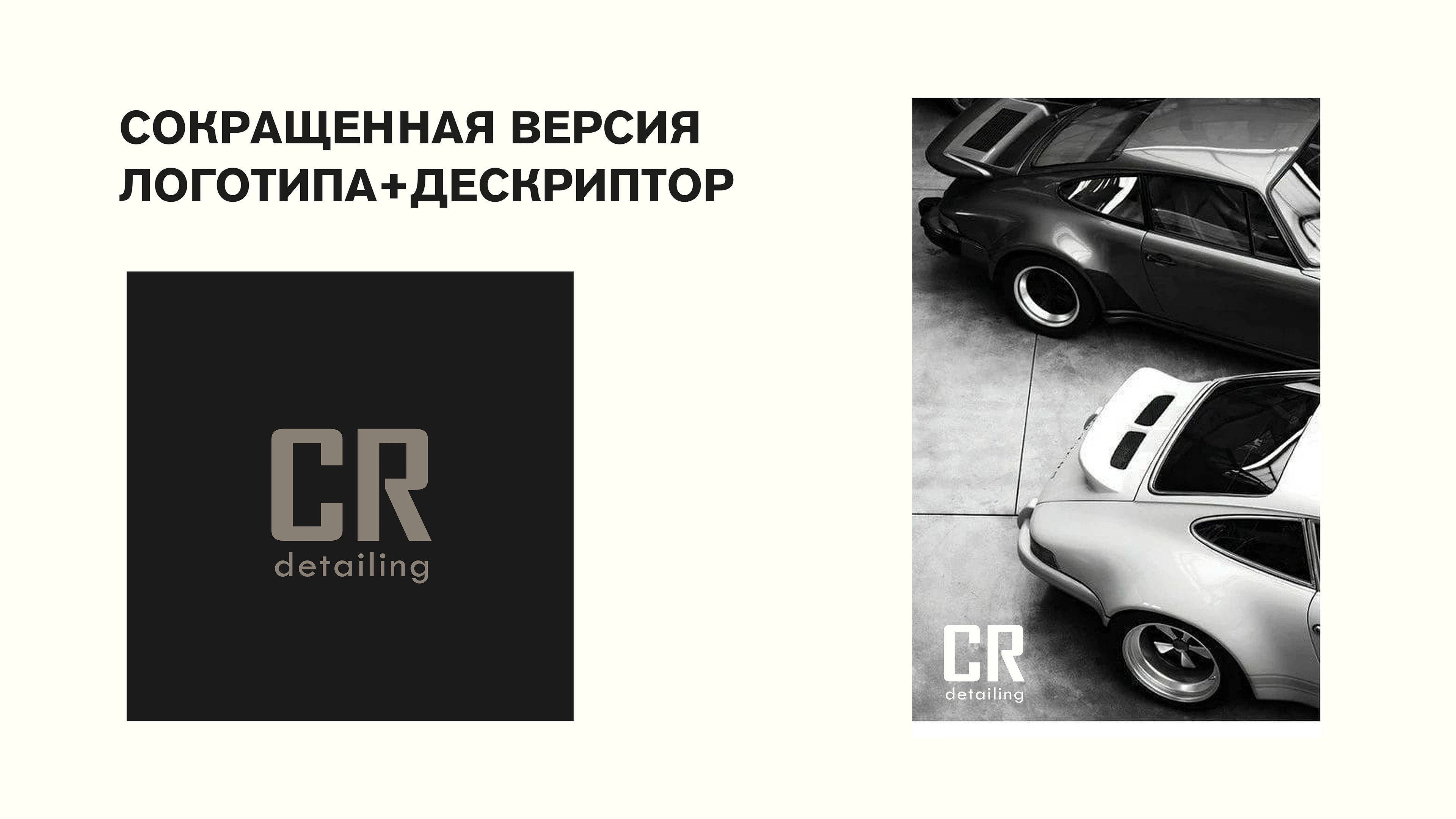 Фирменный стиль для центра детейлинга «CarReal» — Изображение №4 — Брендинг на Dprofile