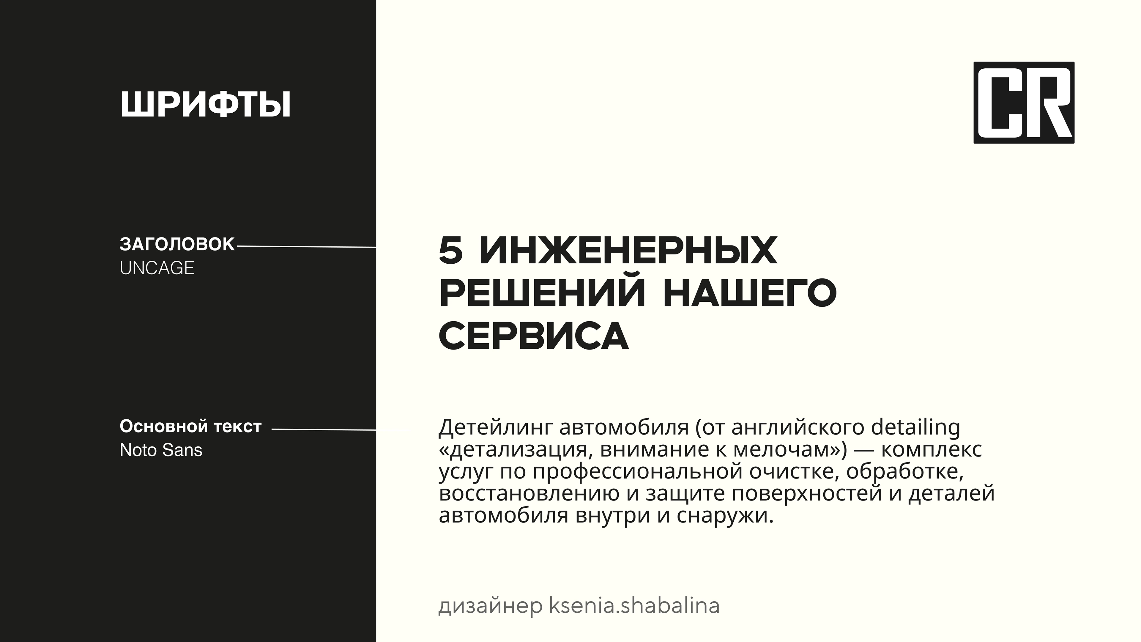 Фирменный стиль для центра детейлинга «CarReal» — Изображение №7 — Интерфейсы на Dprofile