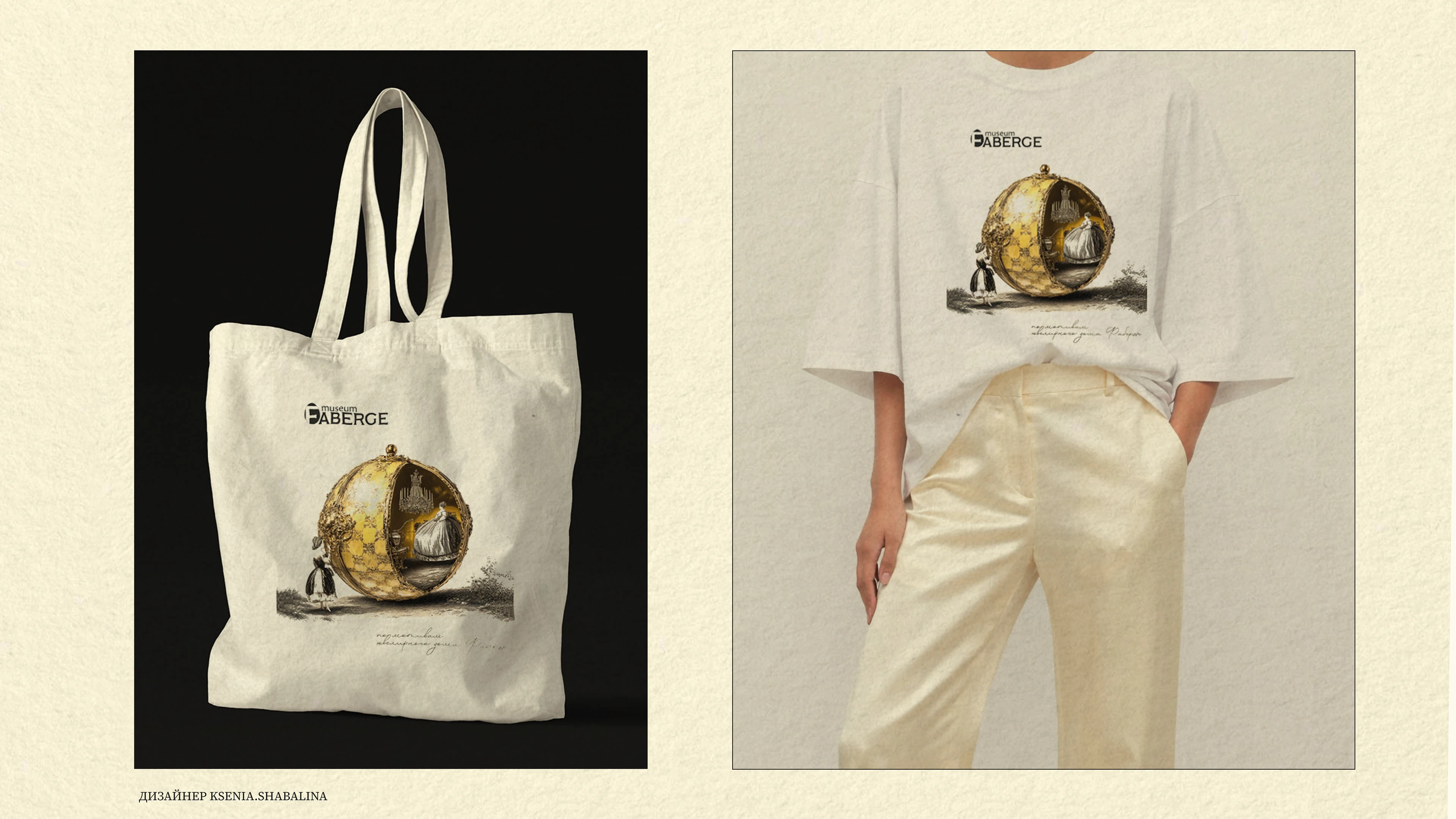 Мерч для музея Фаберже — Изображение №4 — Брендинг на Dprofile