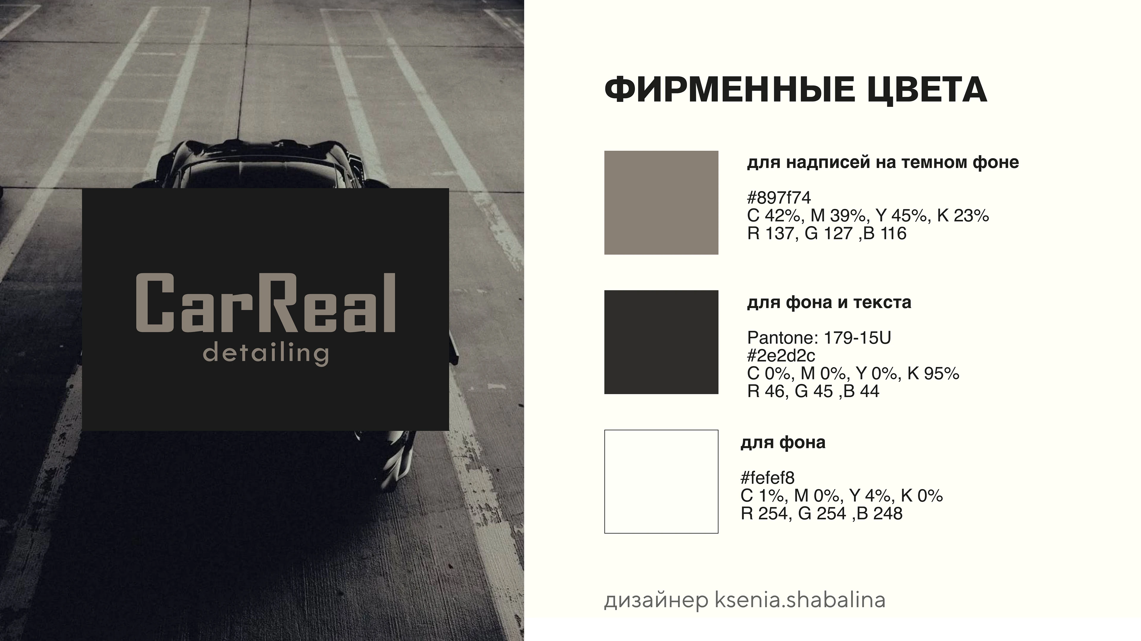 Фирменный стиль для центра детейлинга «CarReal» — Изображение №8 — Интерфейсы на Dprofile