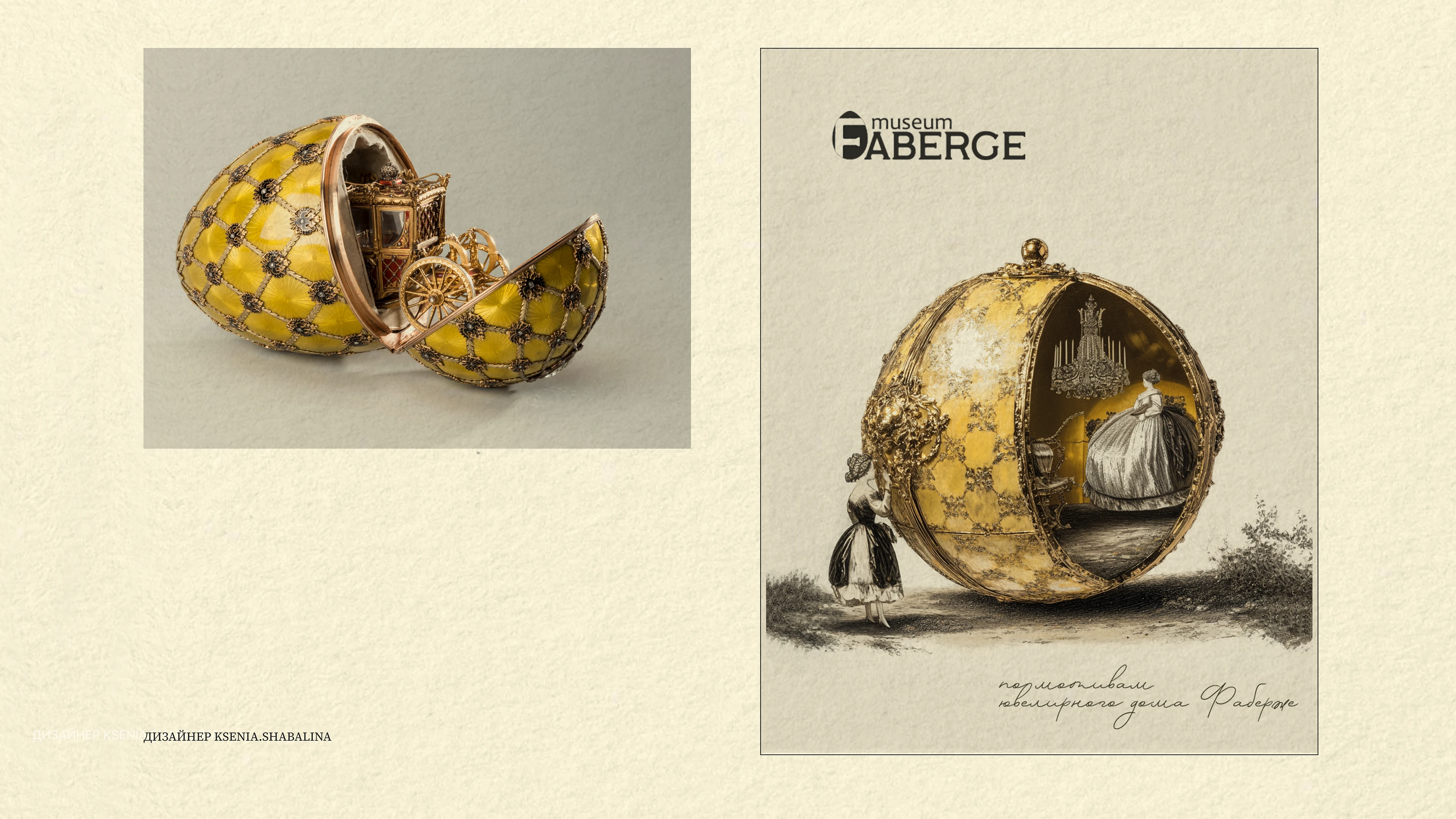 Мерч для музея Фаберже — Изображение №3 — Брендинг на Dprofile