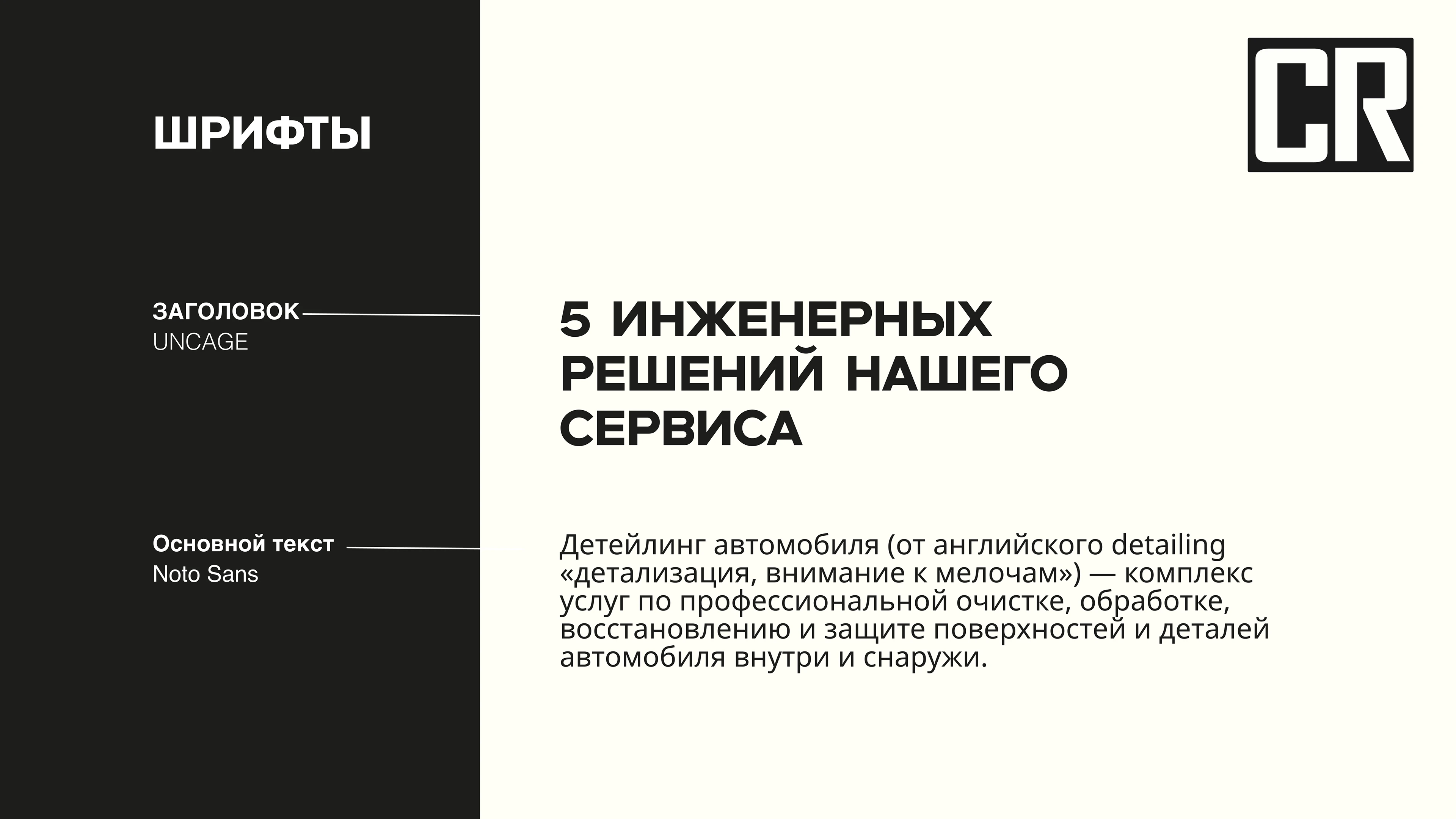 Фирменный стиль для центра детейлинга «CarReal» — Изображение №7 — Брендинг на Dprofile