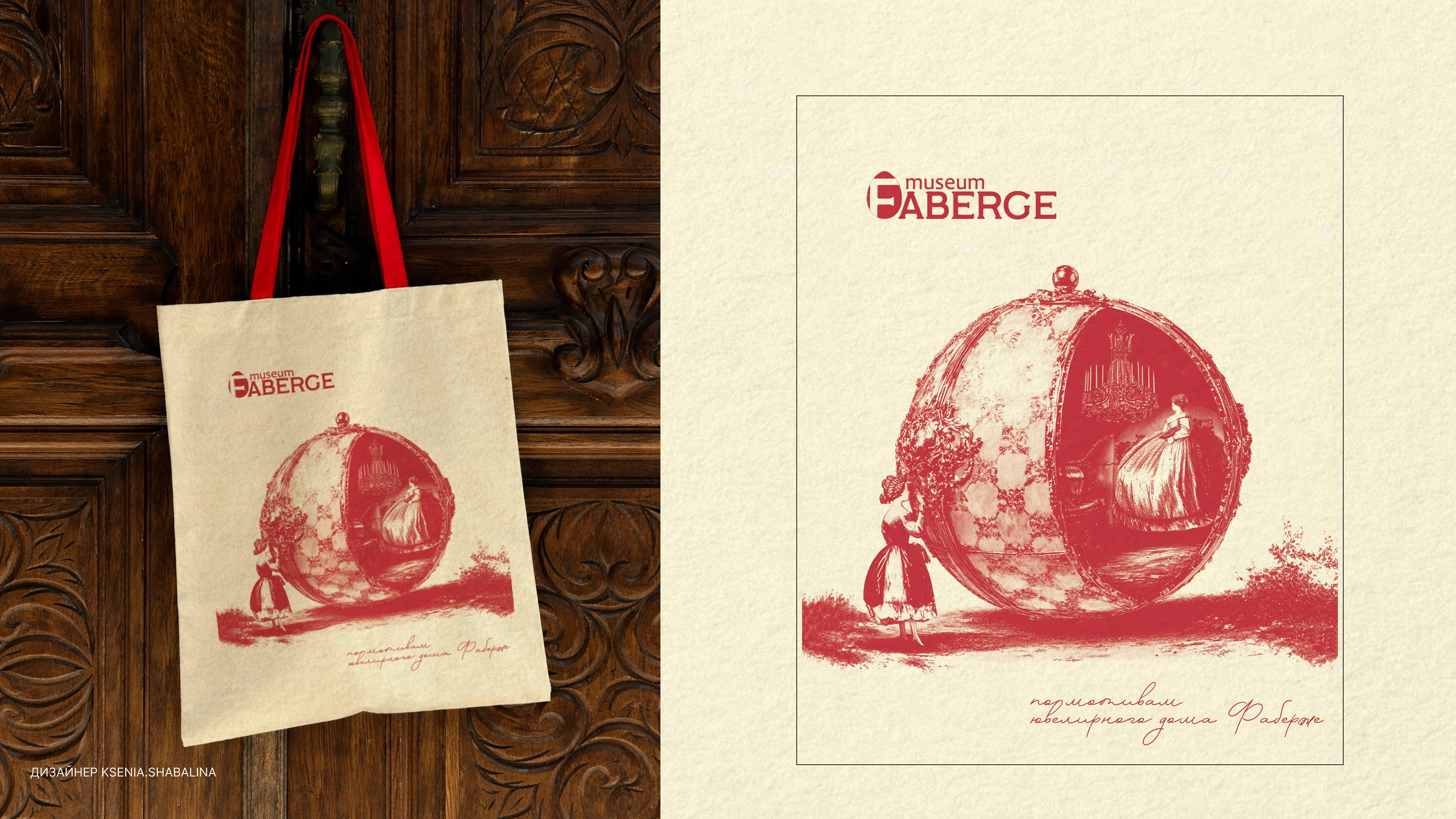 Мерч для музея Фаберже — Изображение №6 — Брендинг на Dprofile
