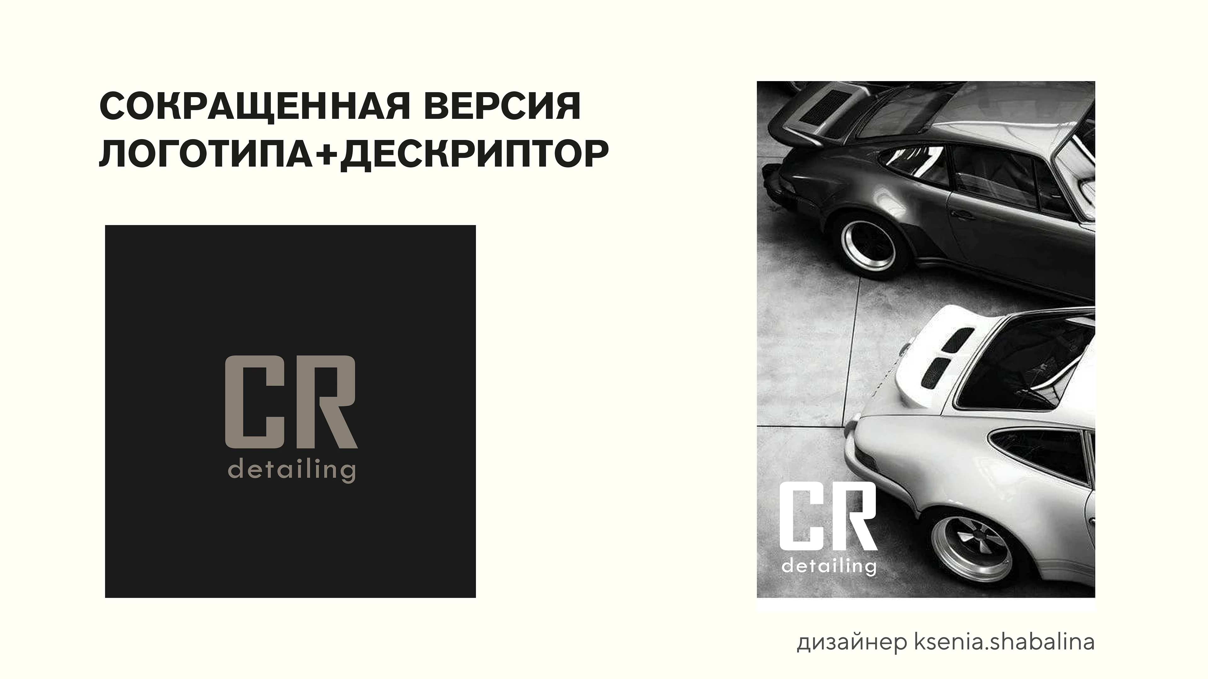 Фирменный стиль для центра детейлинга «CarReal» — Изображение №6 — Интерфейсы на Dprofile