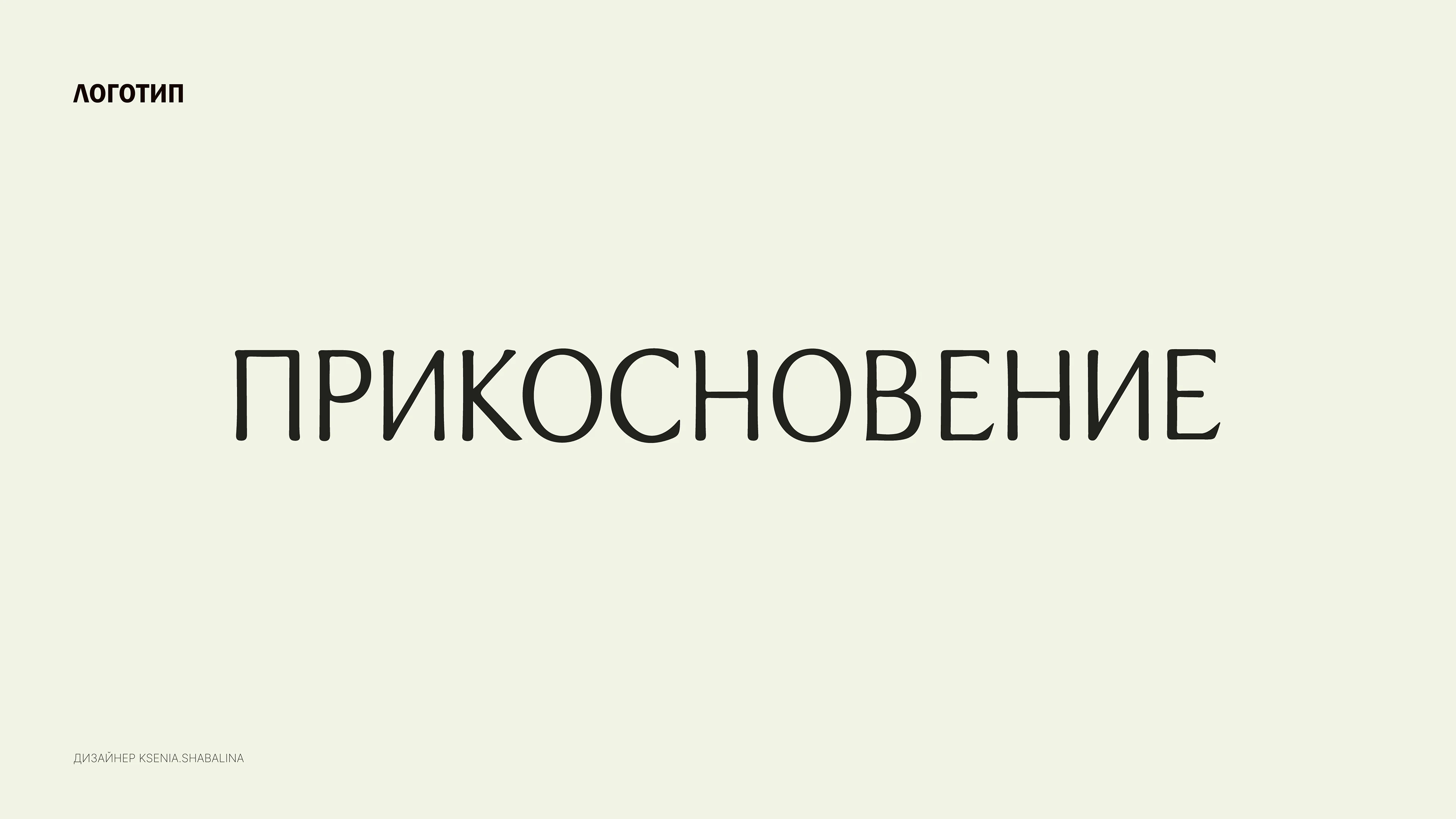 Фирменный стиль — Изображение №3 — Брендинг на Dprofile
