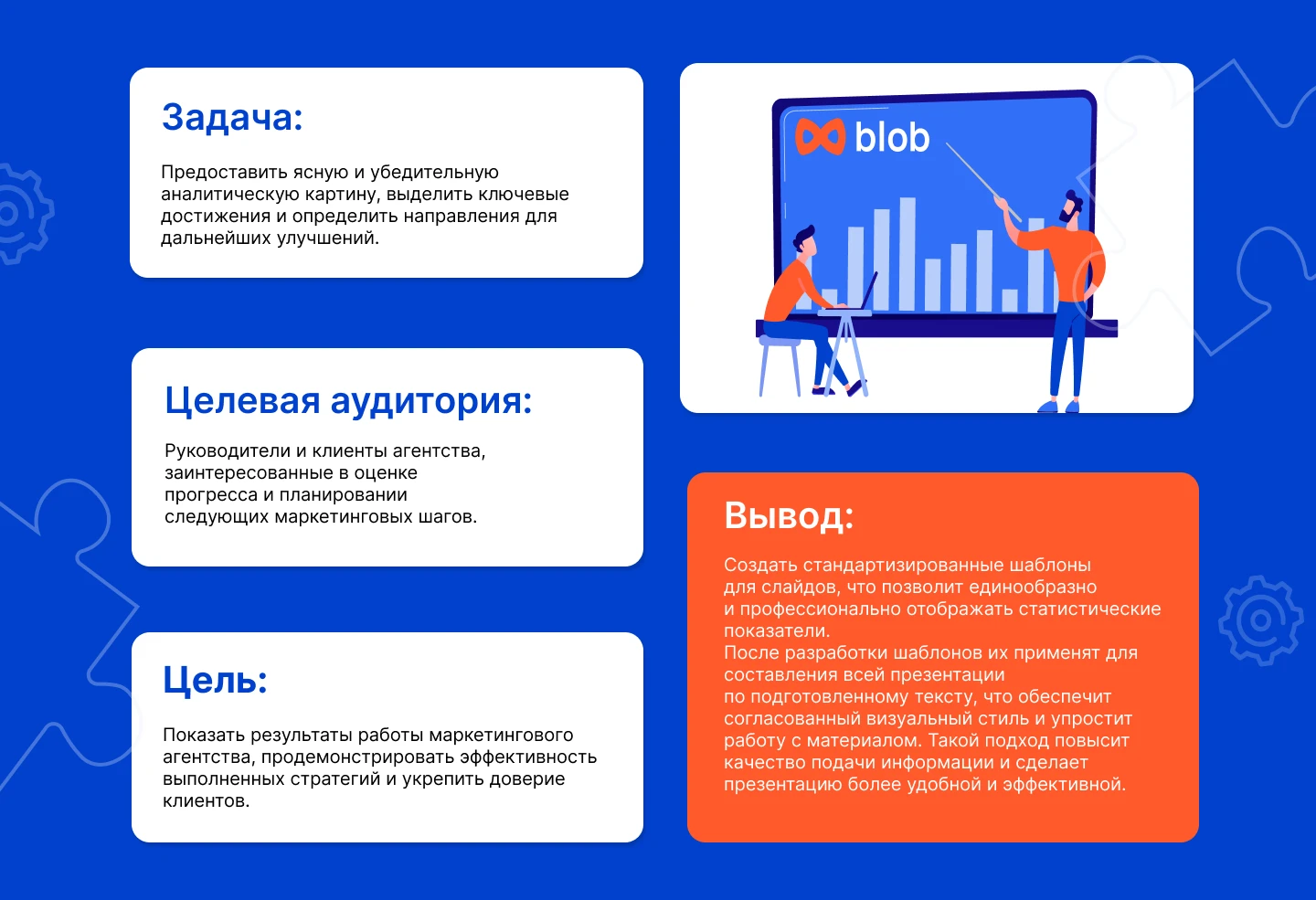 Отчетная презентация для маркетингового агентства — Изображение №1 — Интерфейсы на Dprofile