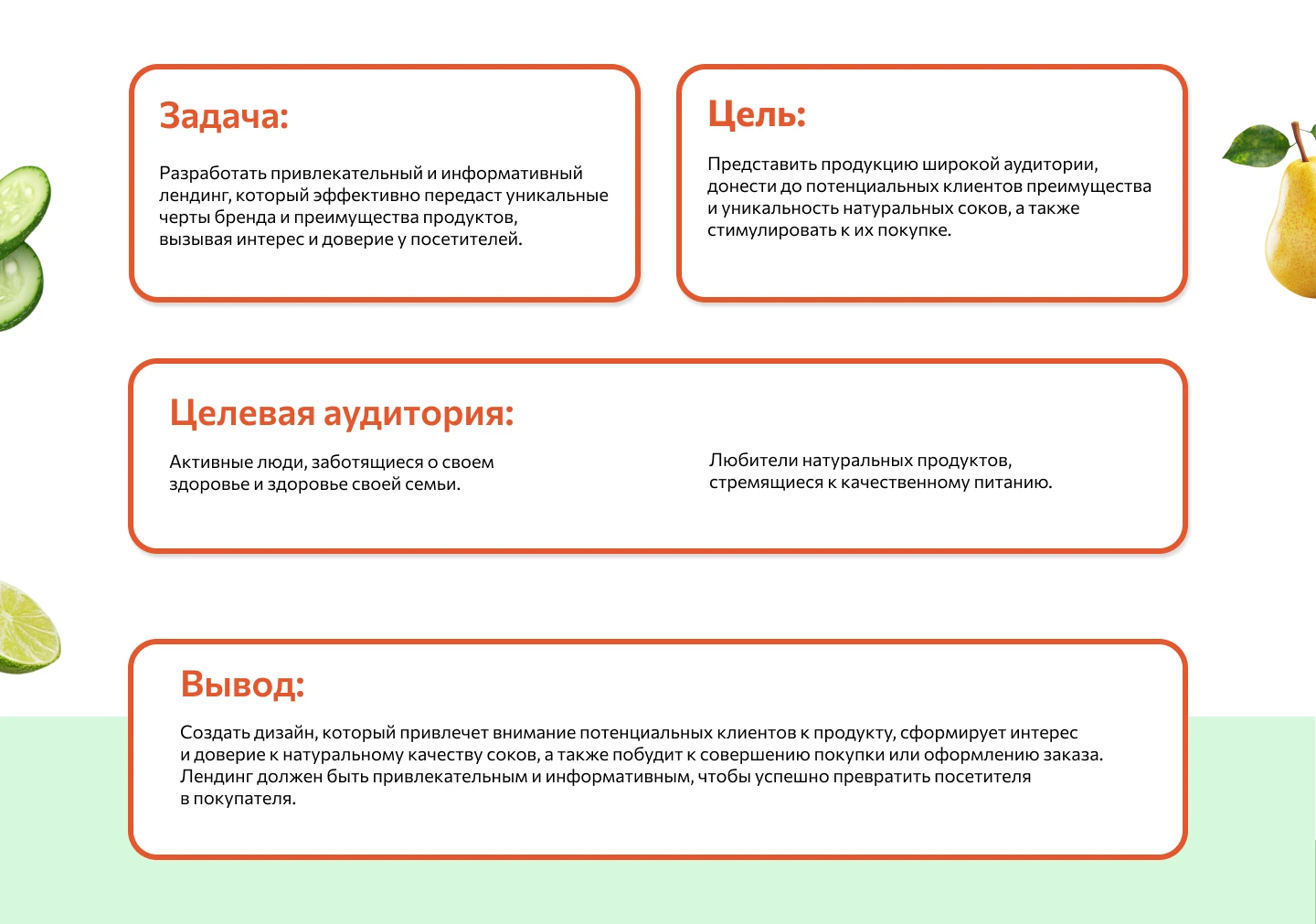 Лендинг для натуральных соков — Изображение №2 — Интерфейсы на Dprofile