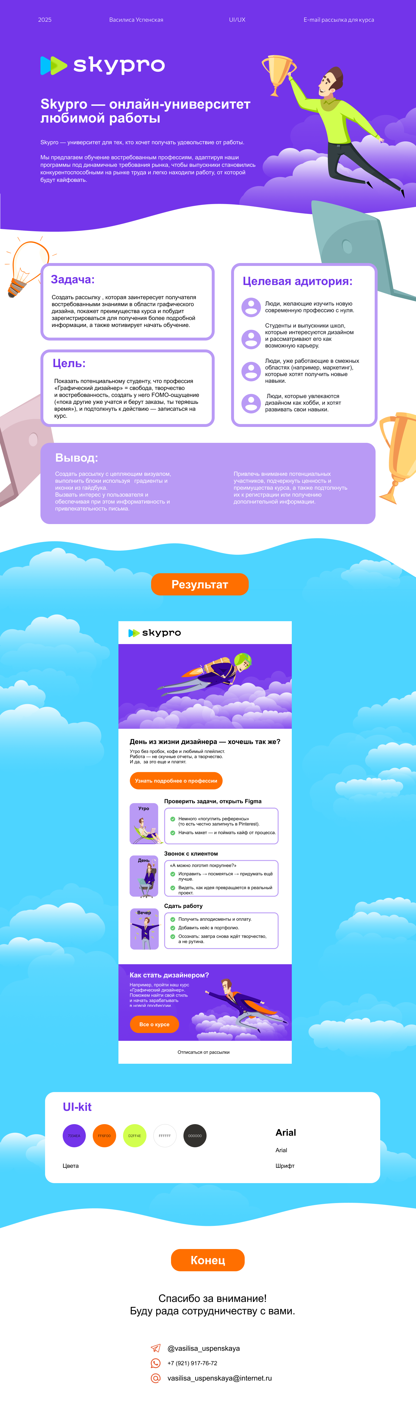 E-mail рассылка для курса — Изображение №1 — Интерфейсы, Графика на Dprofile