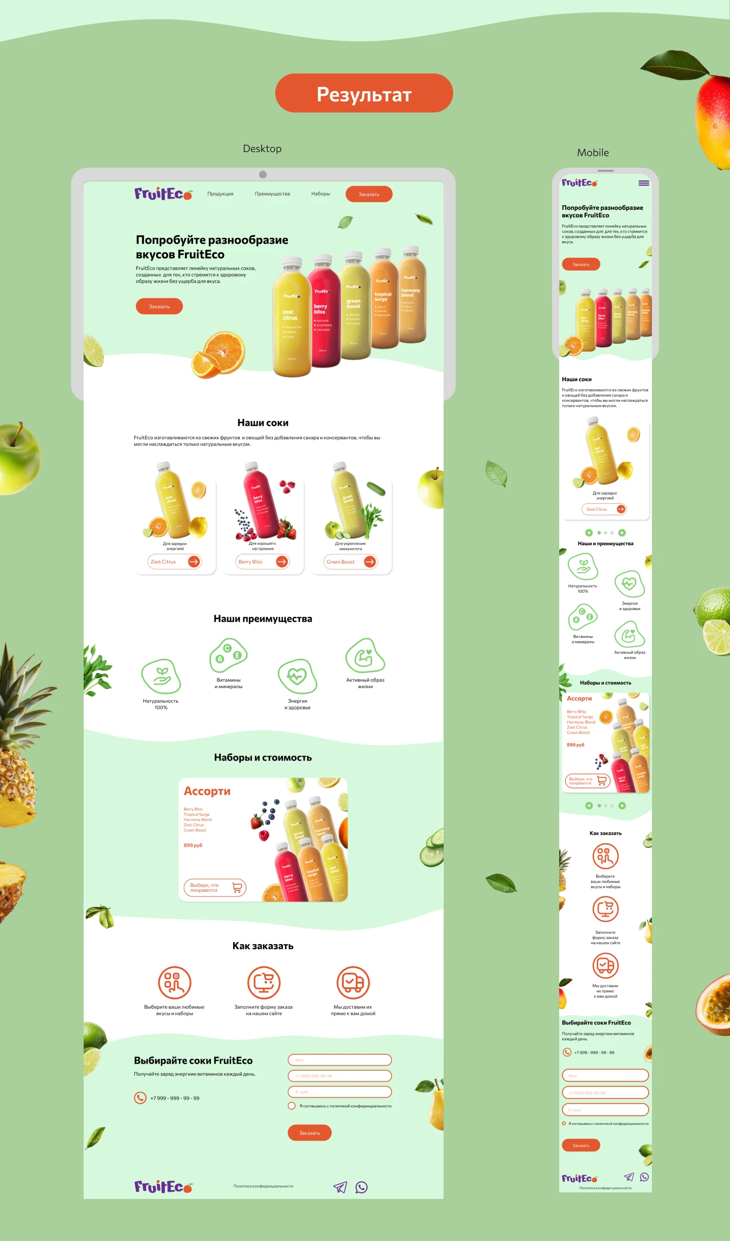 Лендинг для натуральных соков — Изображение №3 — Интерфейсы на Dprofile