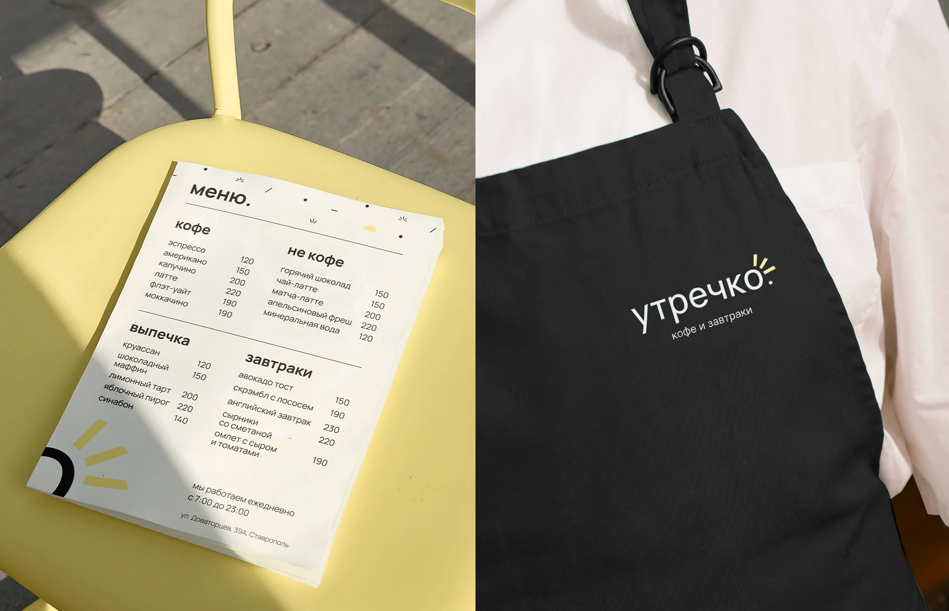 Утречко | Брендинг кофейни — Изображение №9 — Брендинг на Dprofile