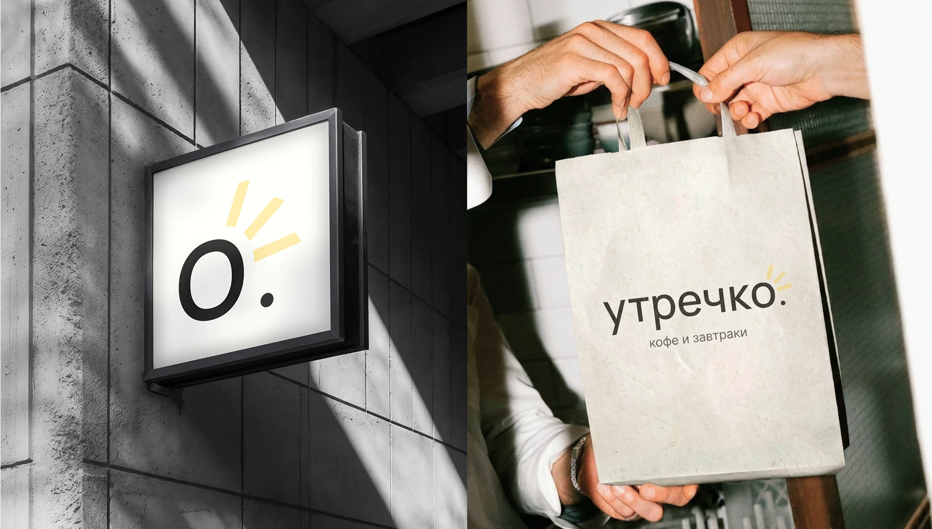 Утречко | Брендинг кофейни — Изображение №10 — Брендинг на Dprofile