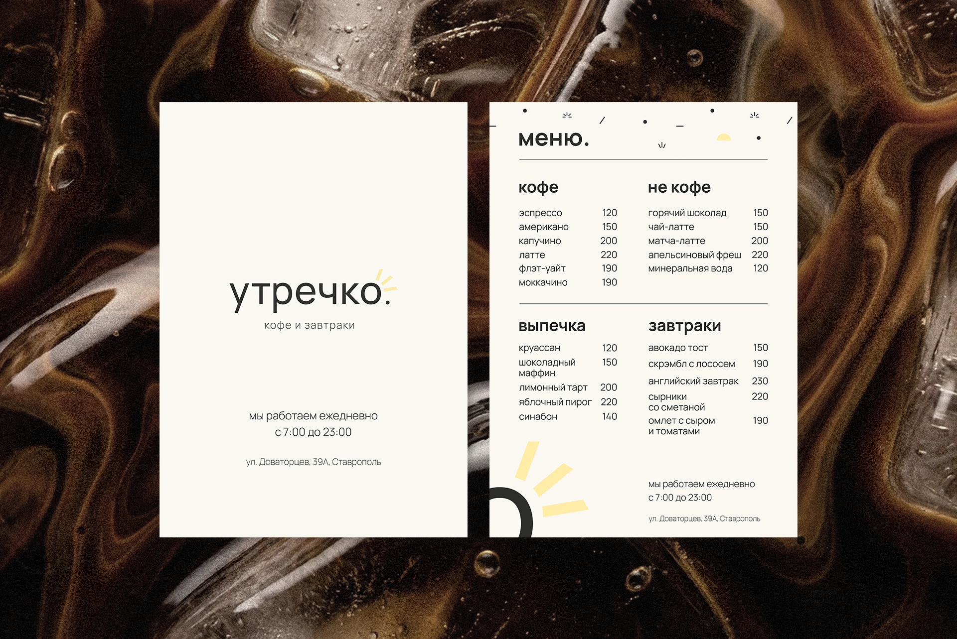 Утречко | Брендинг кофейни — Изображение №8 — Брендинг на Dprofile