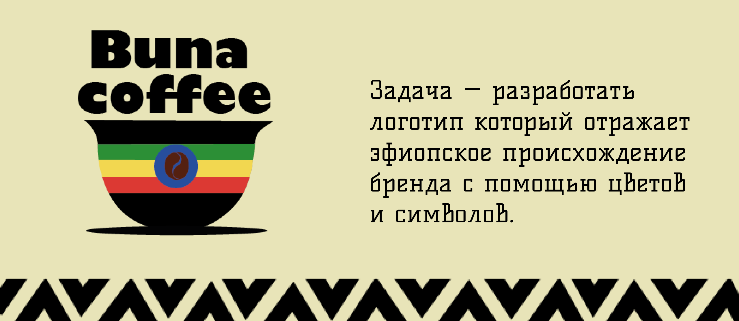 Кофейня Buna coffee — Изображение №3 — Брендинг, Графика на Dprofile