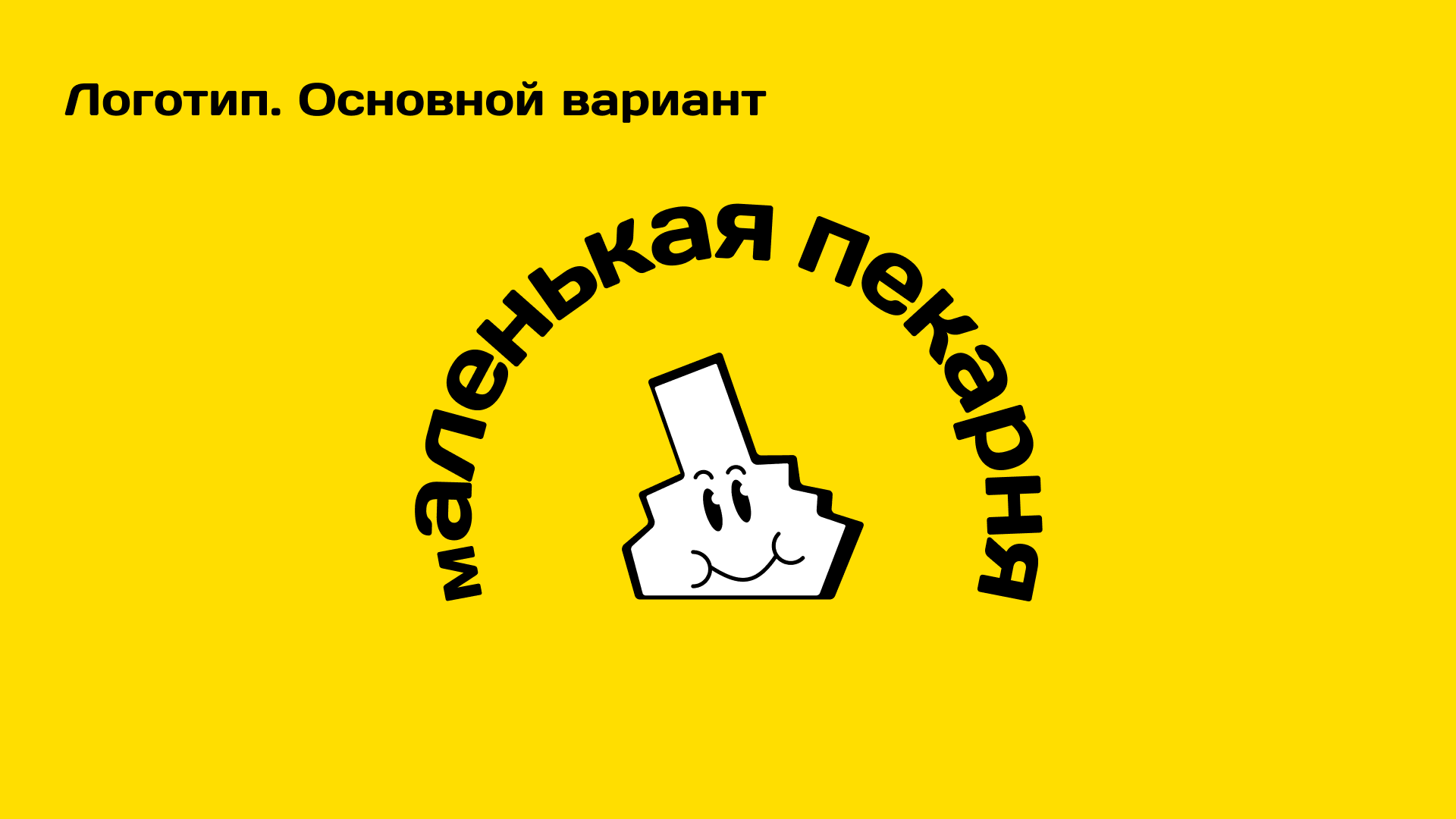 Логотип для пекарни | Logo — Изображение №7 — Брендинг на Dprofile