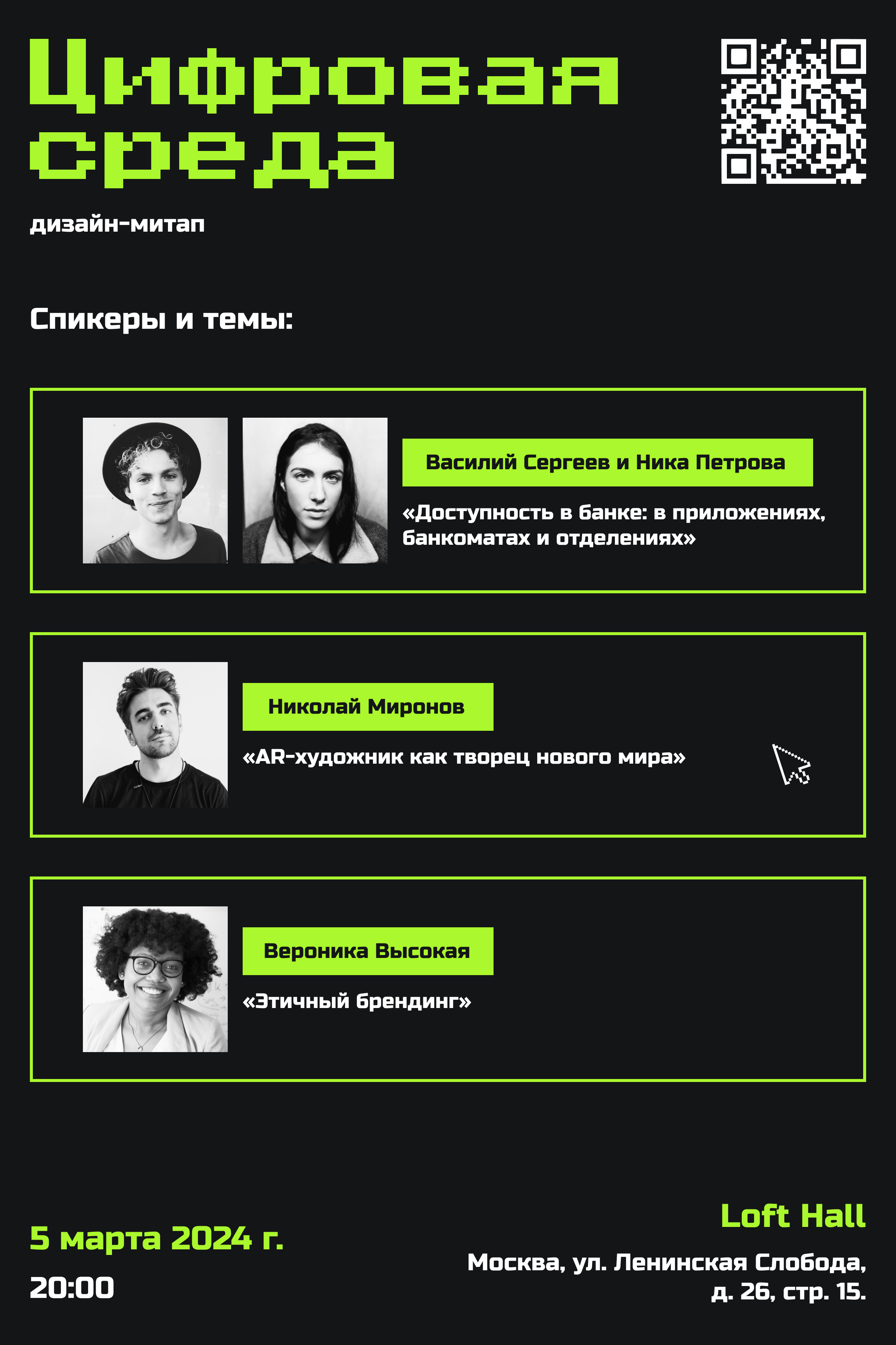 Постеры для дизайн митапа | Posters meet-up design — Изображение №4 — Графика на Dprofile