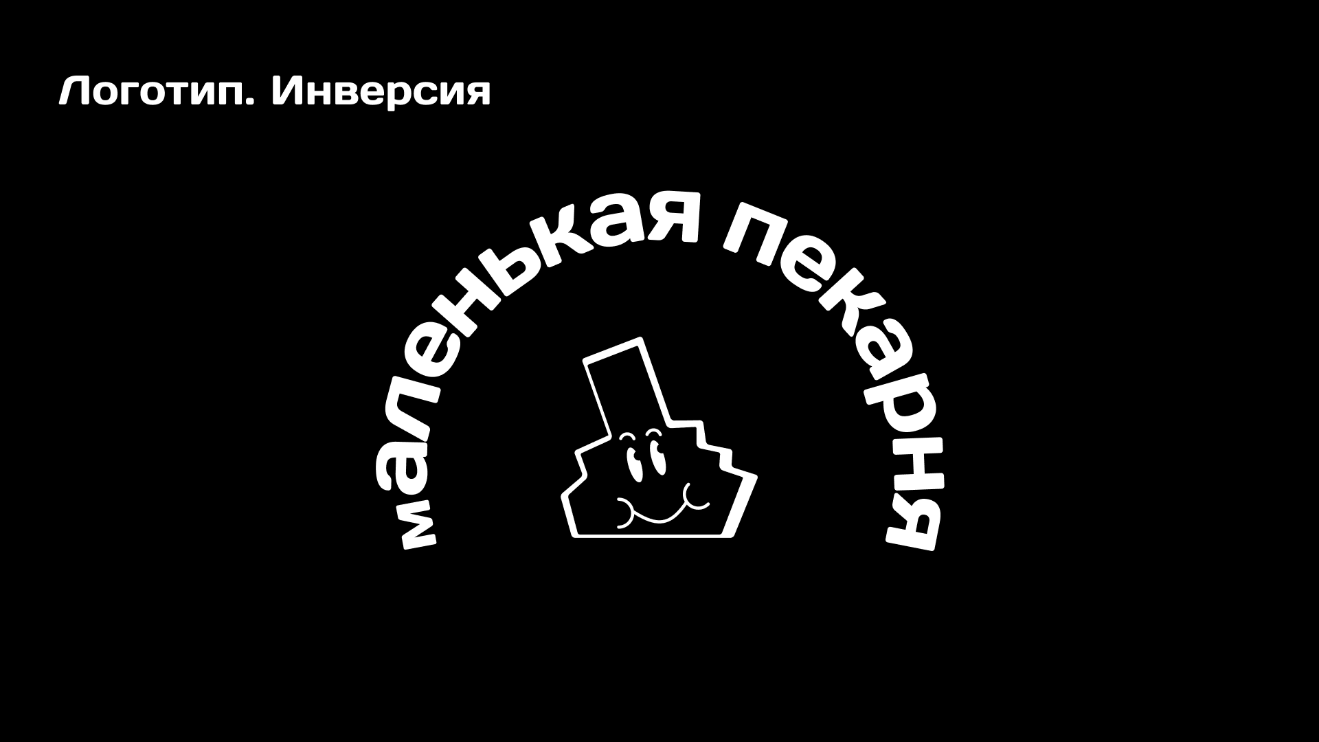 Логотип для пекарни | Logo — Изображение №8 — Брендинг на Dprofile