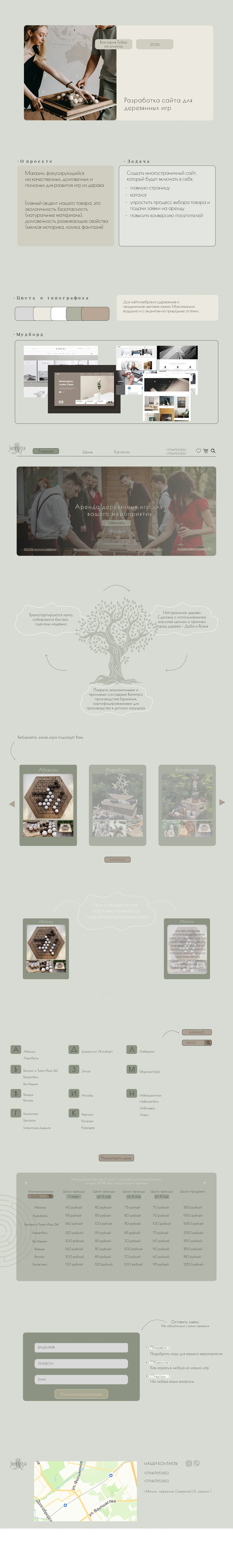 Одностраничный сайт аренды деревянных игр — Изображение №1 — Интерфейсы, Графика на Dprofile