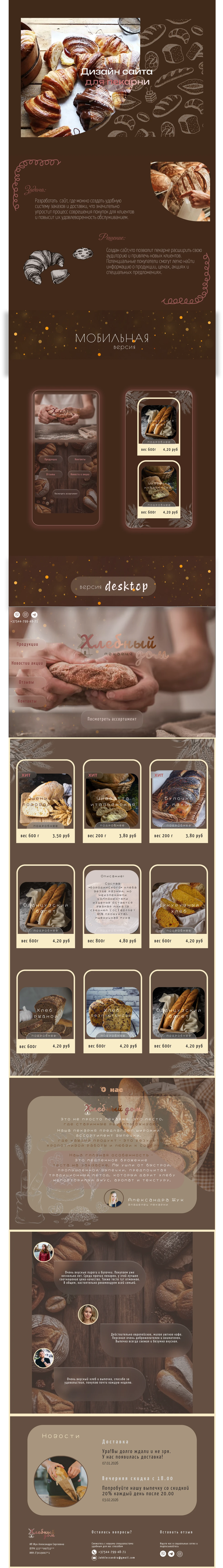 Дизайн сайта для пекарни — Изображение №1 — Интерфейсы на Dprofile