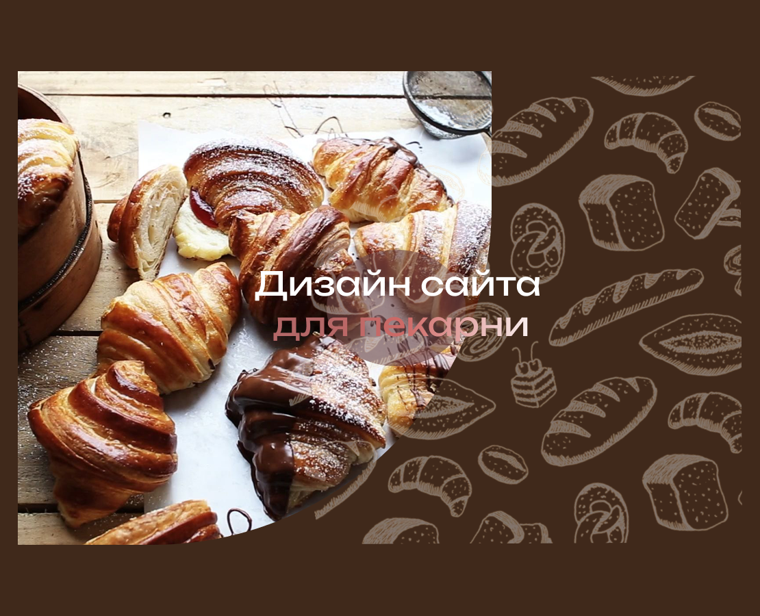 Дизайн сайта для пекарни — Интерфейсы на Dprofile