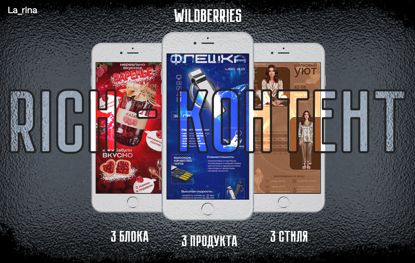 RICH-контент, Рич WILDBERRIES — Изображение №1 — Графика, Маркетинг на Dprofile