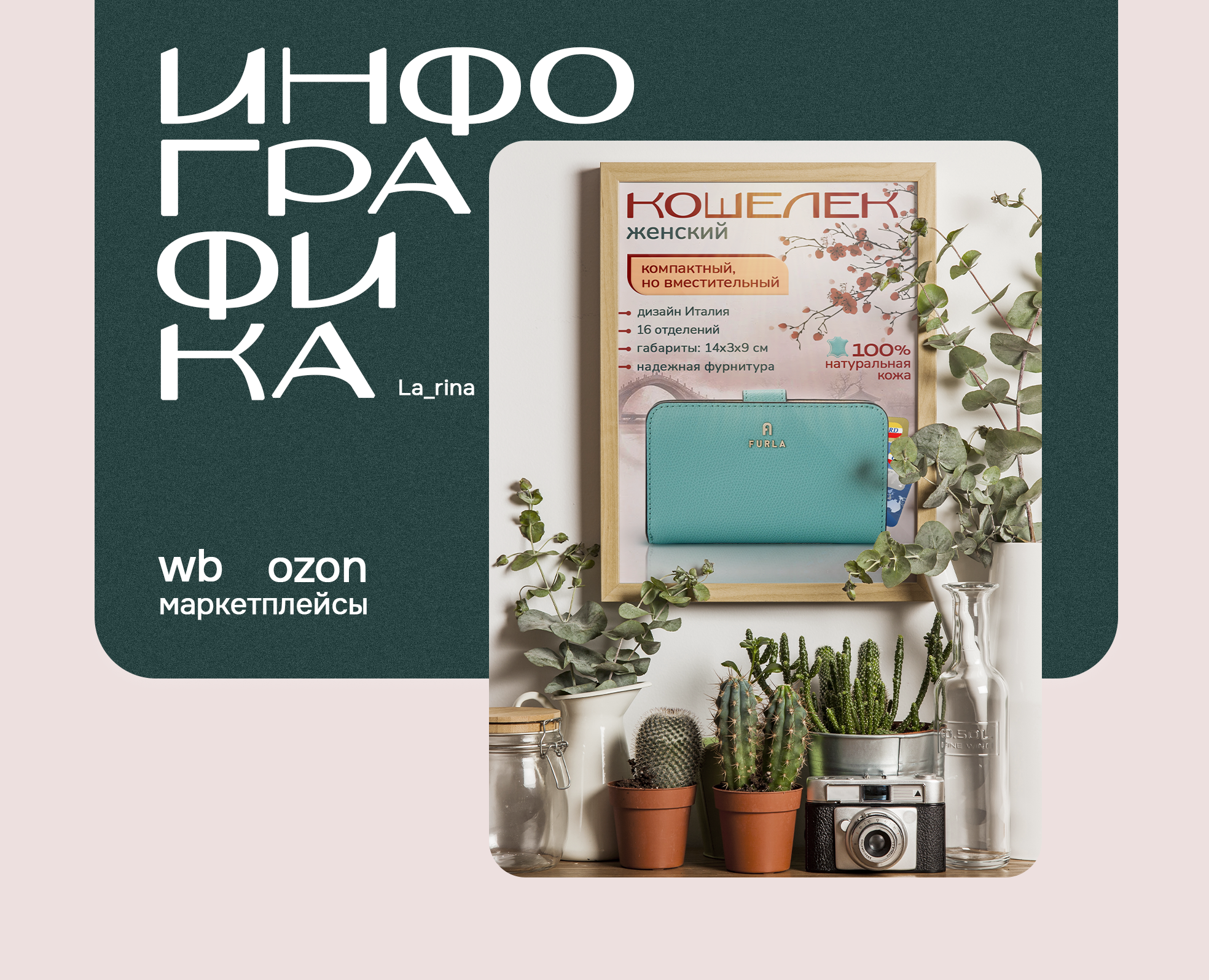 Инфографика, карточки товара, WB OZON на Dprofile