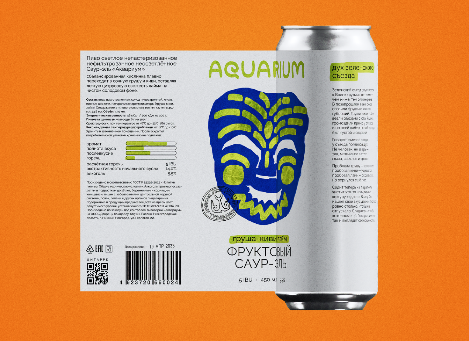 Упаковка крафтового пива Aquarium — Изображение №7 — Брендинг, 3D на Dprofile