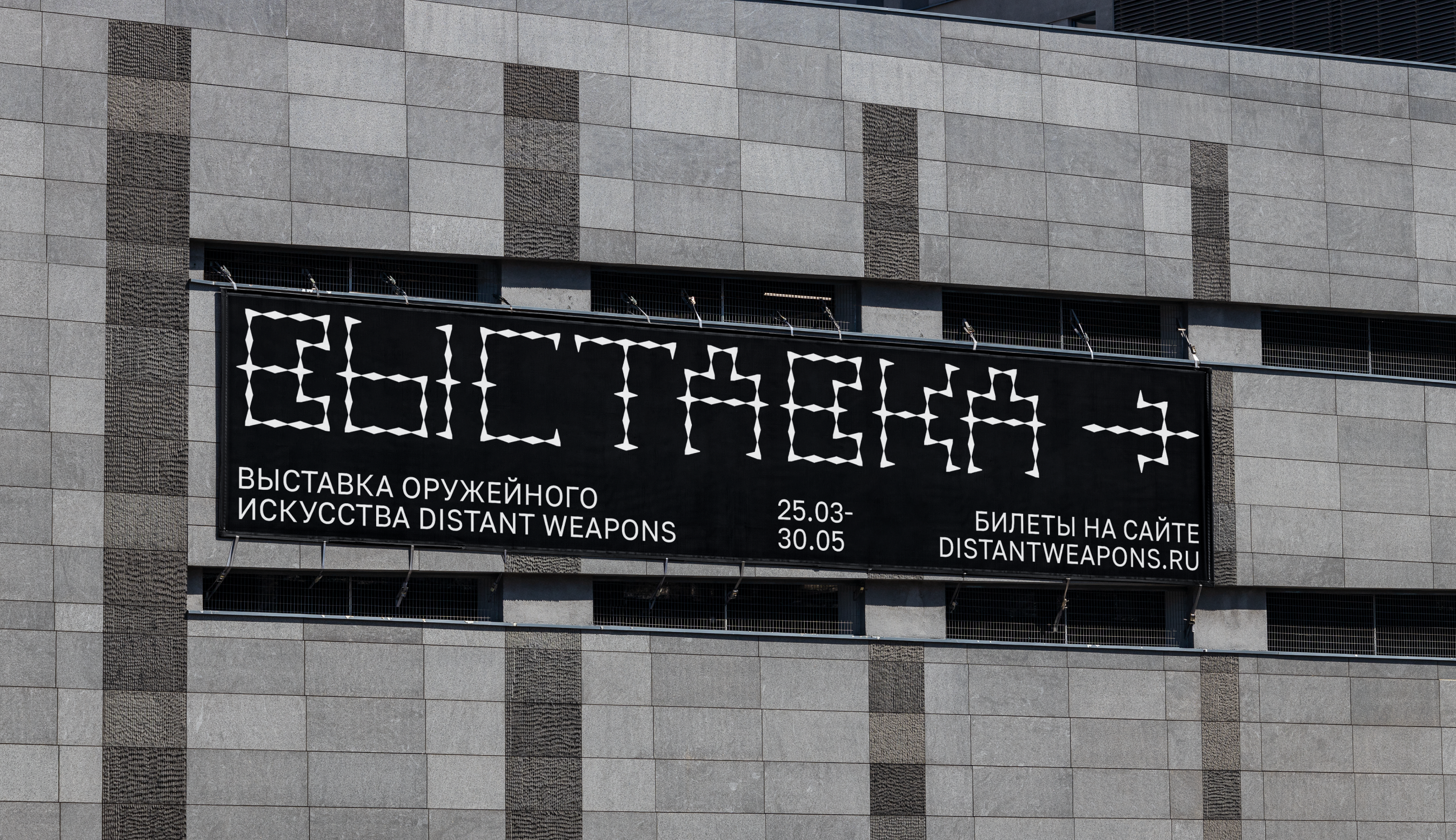 Айдентика выставки Distant weapons — Изображение №11 — Брендинг, Графика на Dprofile