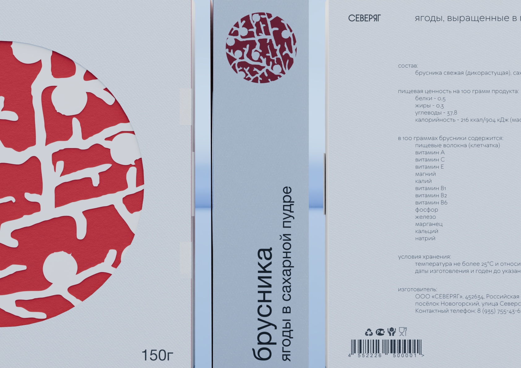 Бренд диких ягод в сахаре СЕВЕРЯГ — Изображение №7 — Брендинг, 3D на Dprofile