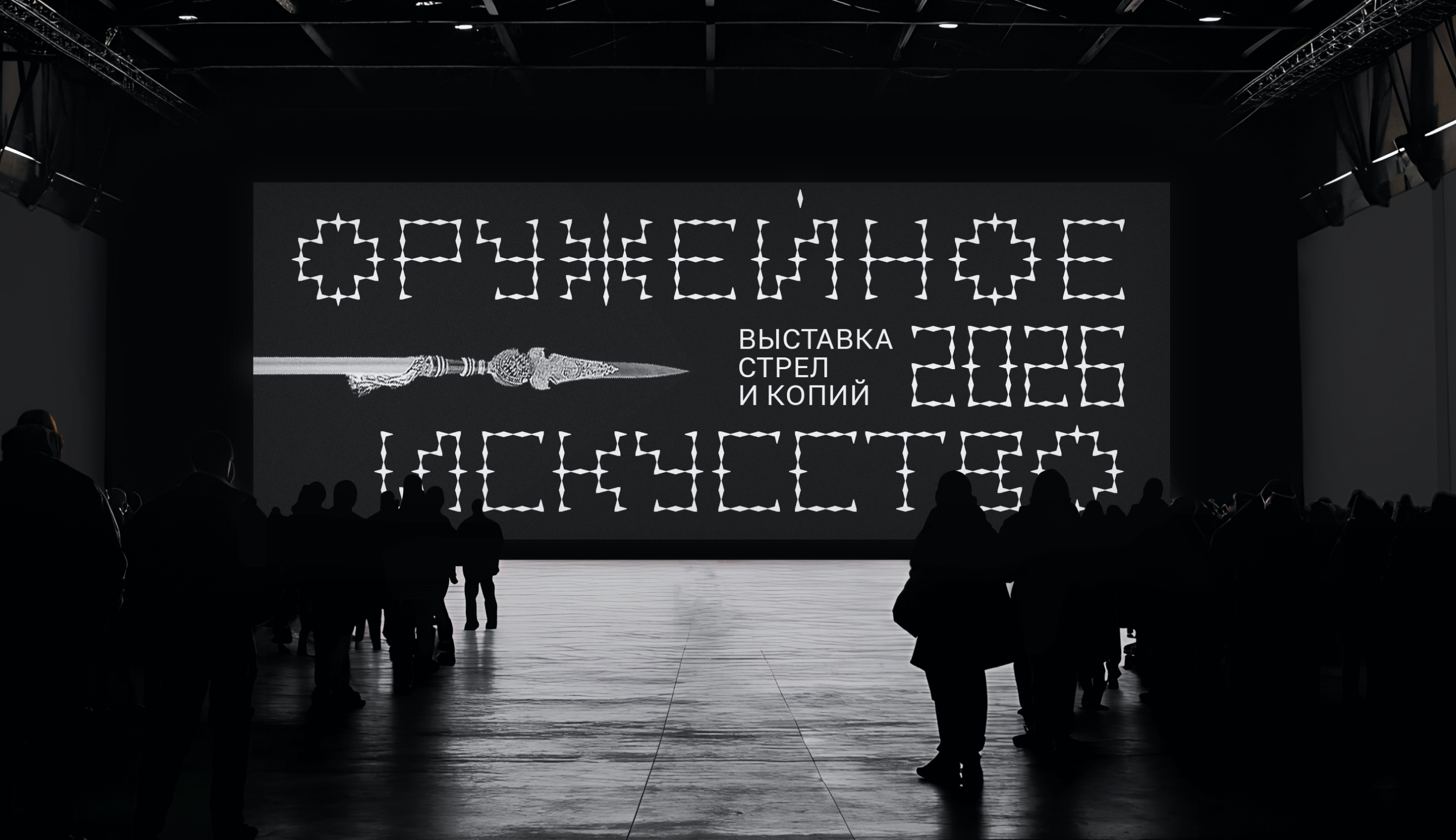 Айдентика выставки Distant weapons — Изображение №6 — Брендинг, Графика на Dprofile