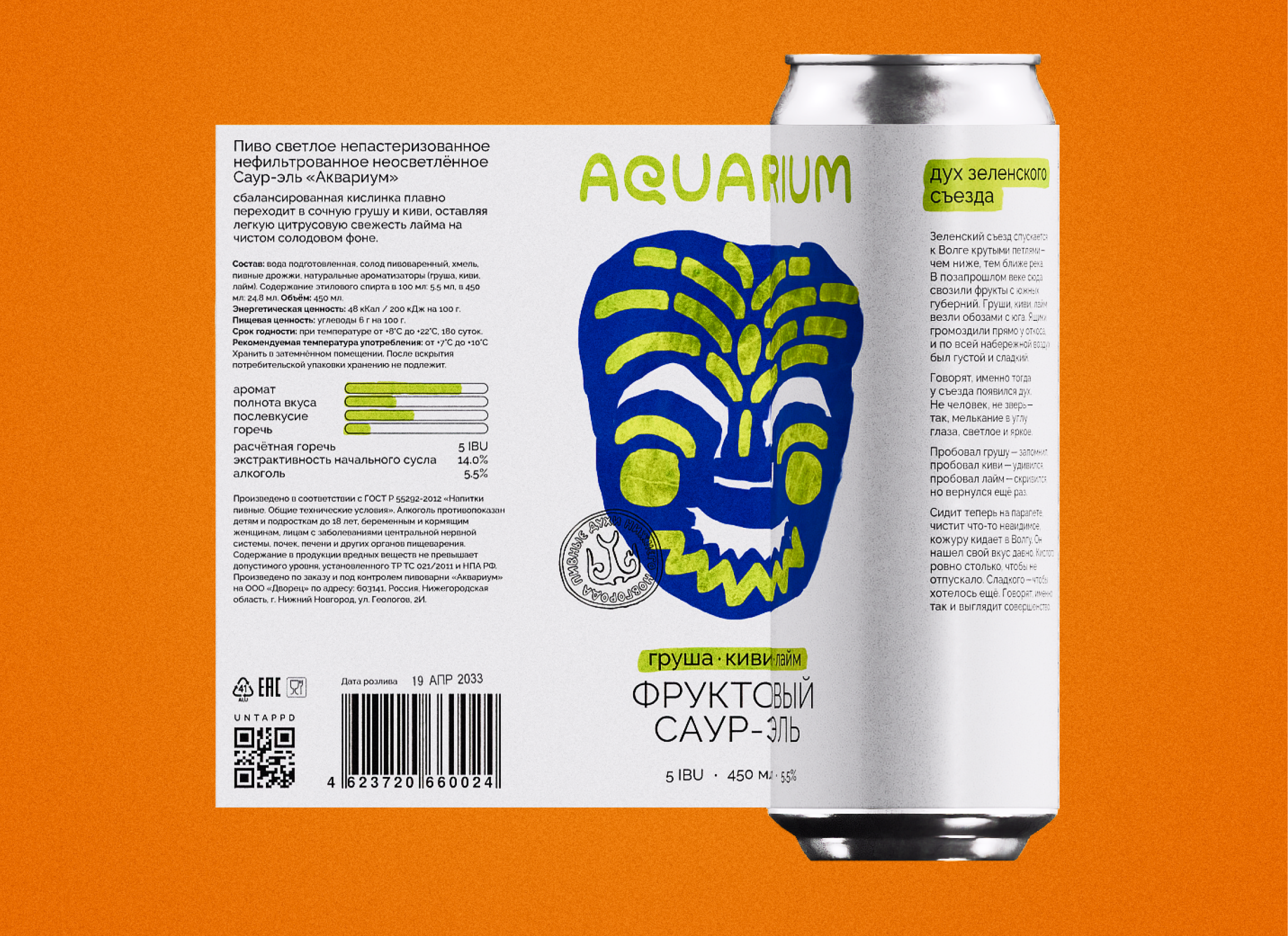 Упаковка крафтового пива Aquarium — Изображение №7 — Брендинг, 3D на Dprofile