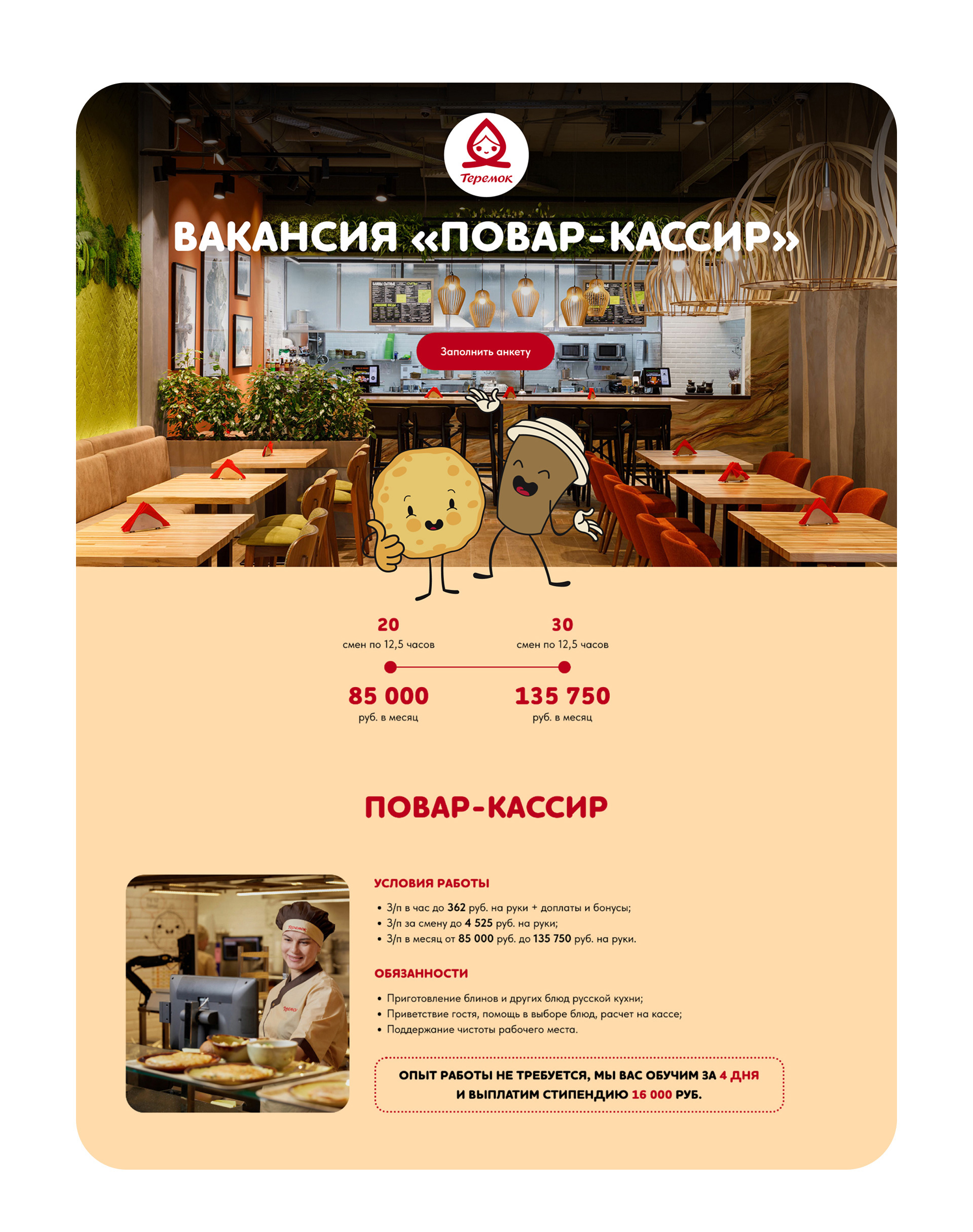 Лендинг вакансий, инфографика — Изображение №1 — Интерфейсы, Анимация на Dprofile