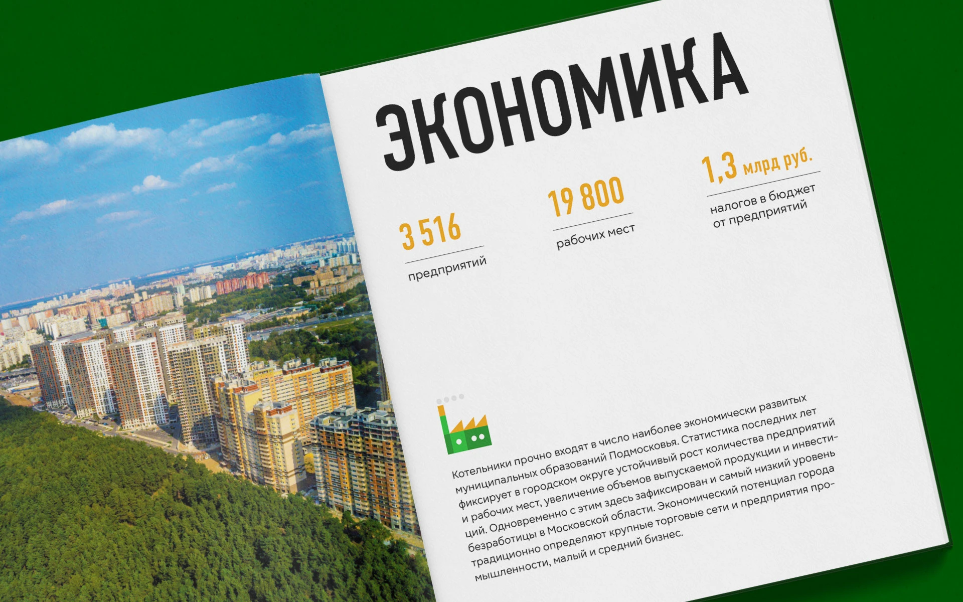 Книга о городе | Инфографика — Изображение №8 — Графика на Dprofile