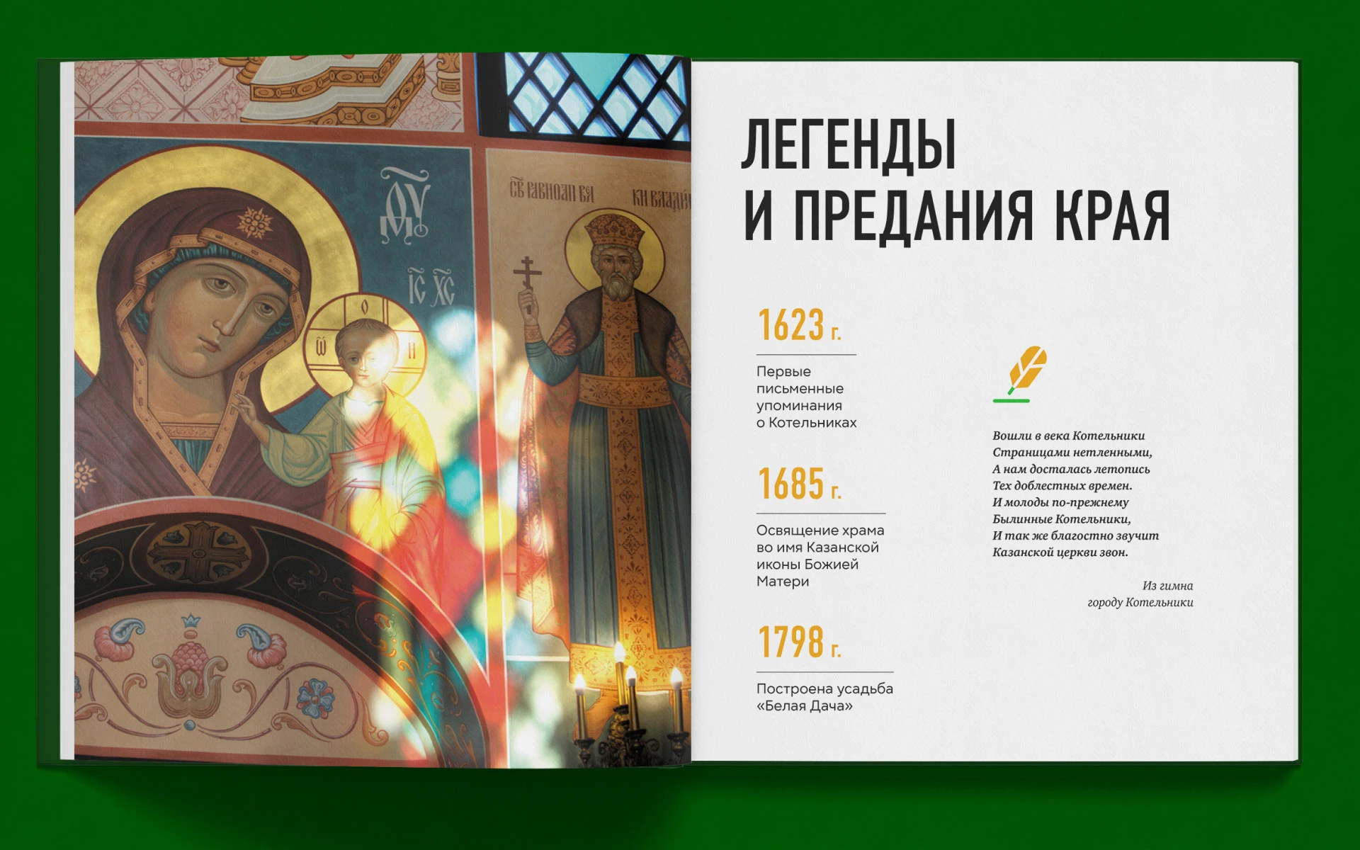 Книга о городе | Инфографика — Изображение №2 — Графика на Dprofile